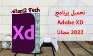 برنامج Adobe XD 2022 مجانا