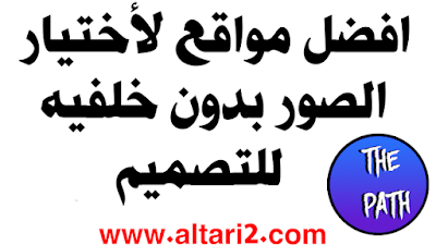افضل المواقع الصور بدون خلفية png