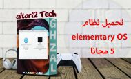 تحميل نظام elementary OS 5 مجانا