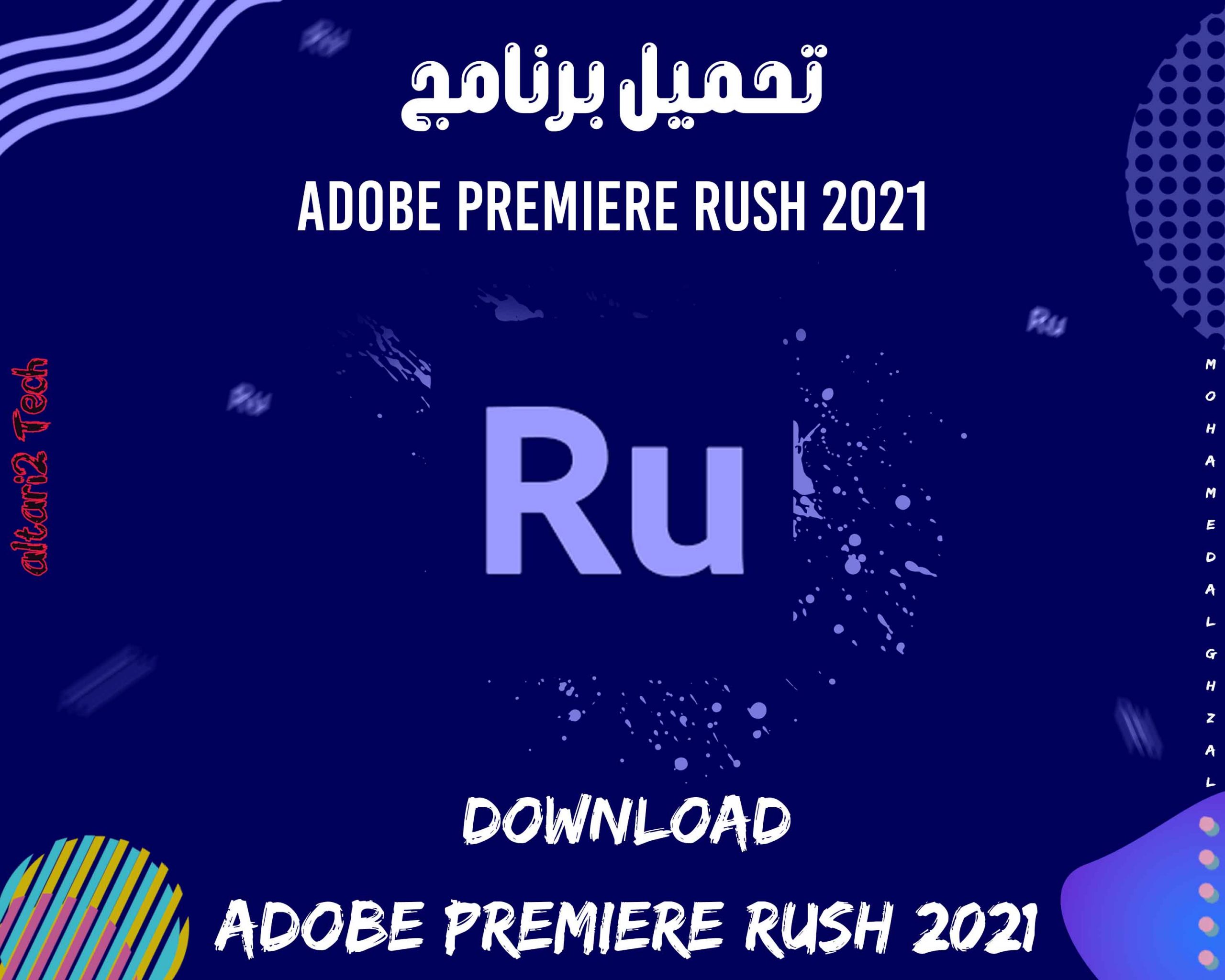 تحميل برنامج Adobe Premiere Rush 2021 مجانا