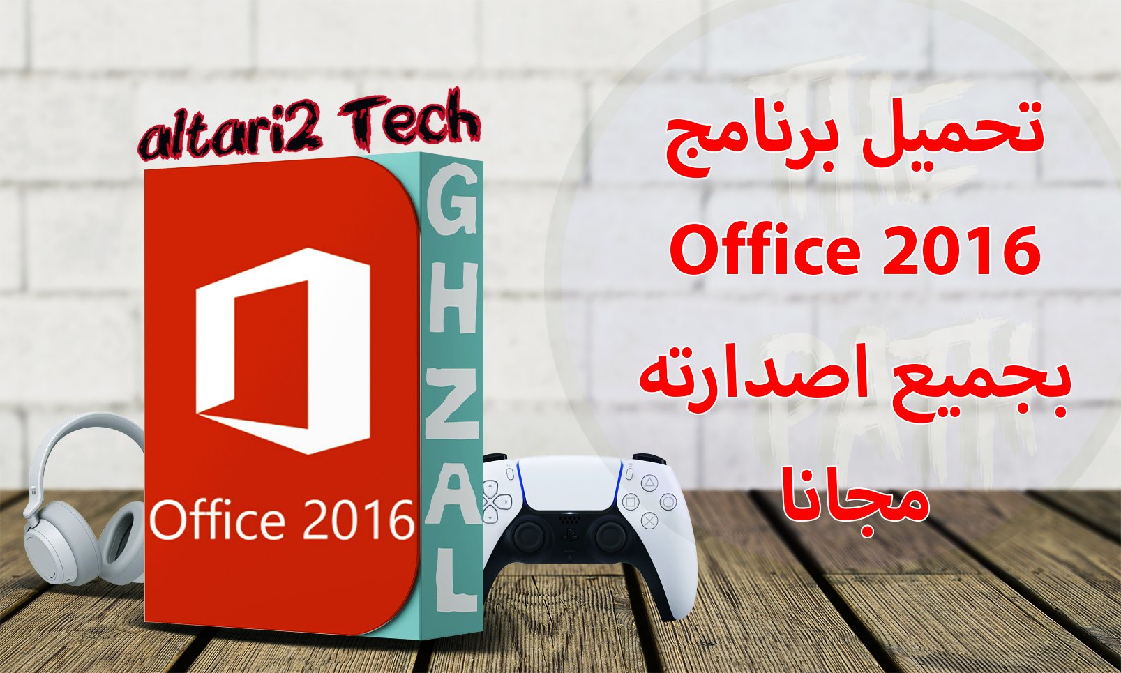 تحميل برنامج Microsoft Office 2016 بجميع اصدارته مجانا
