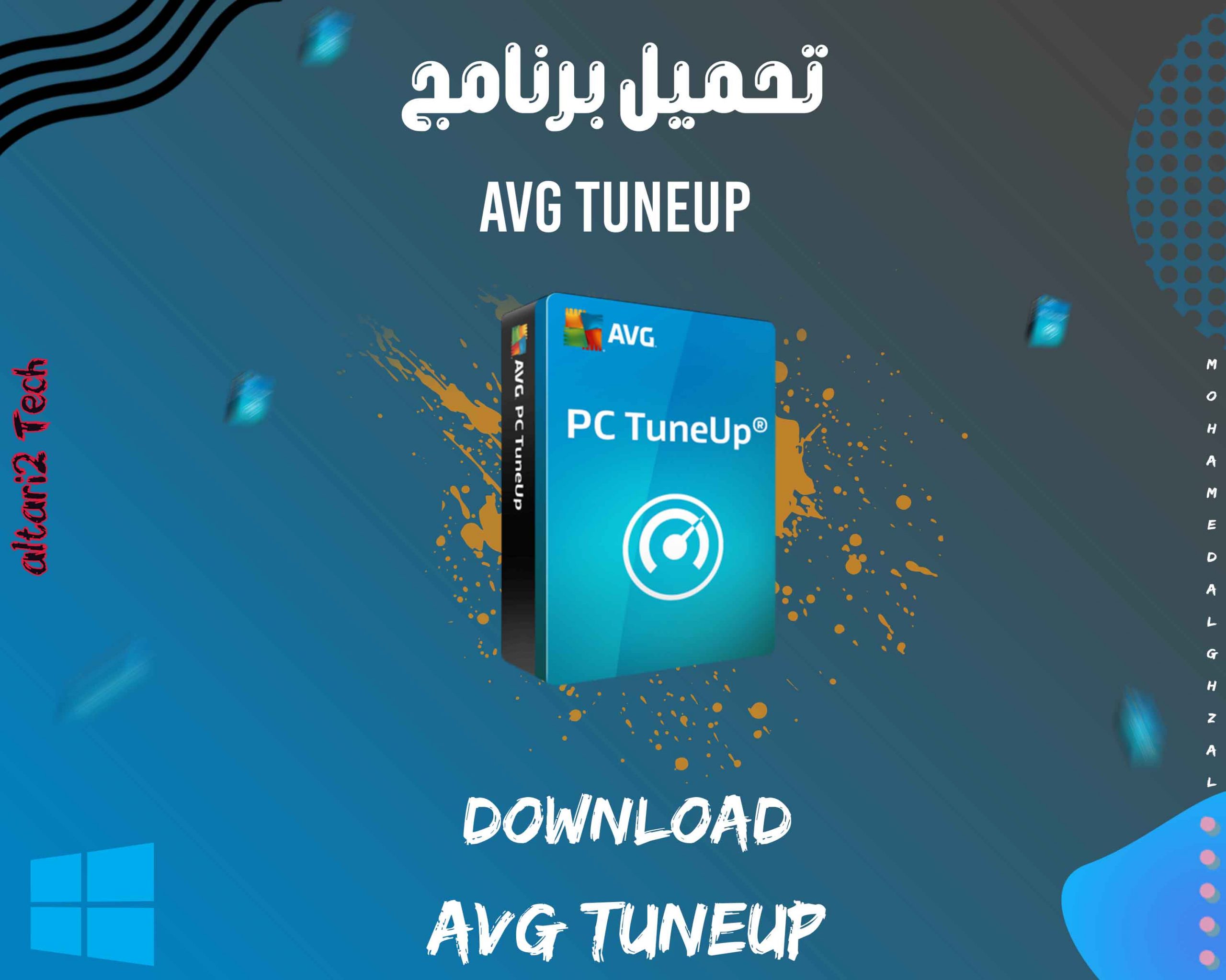 تحميل برنامج AVG TuneUp 2022 مجانا
