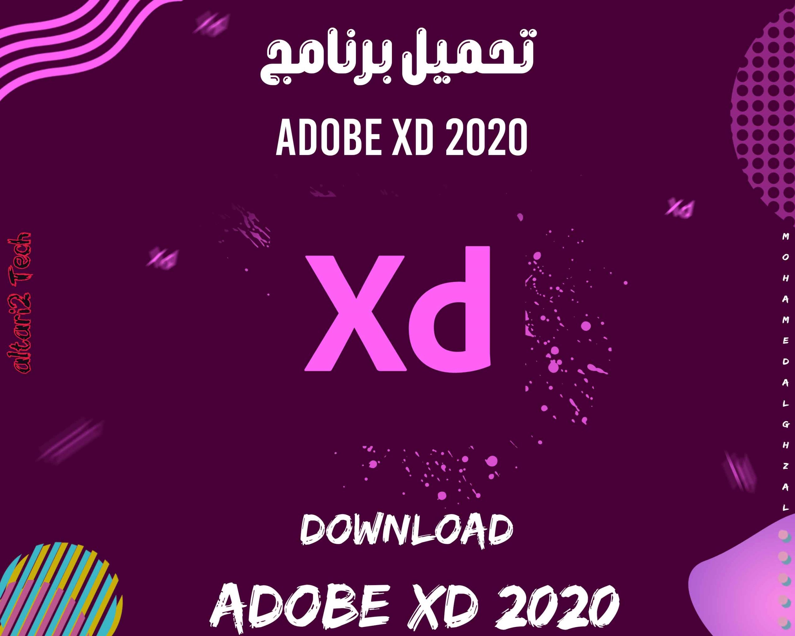 تحميل برنامج Adobe XD 2020 مجانا