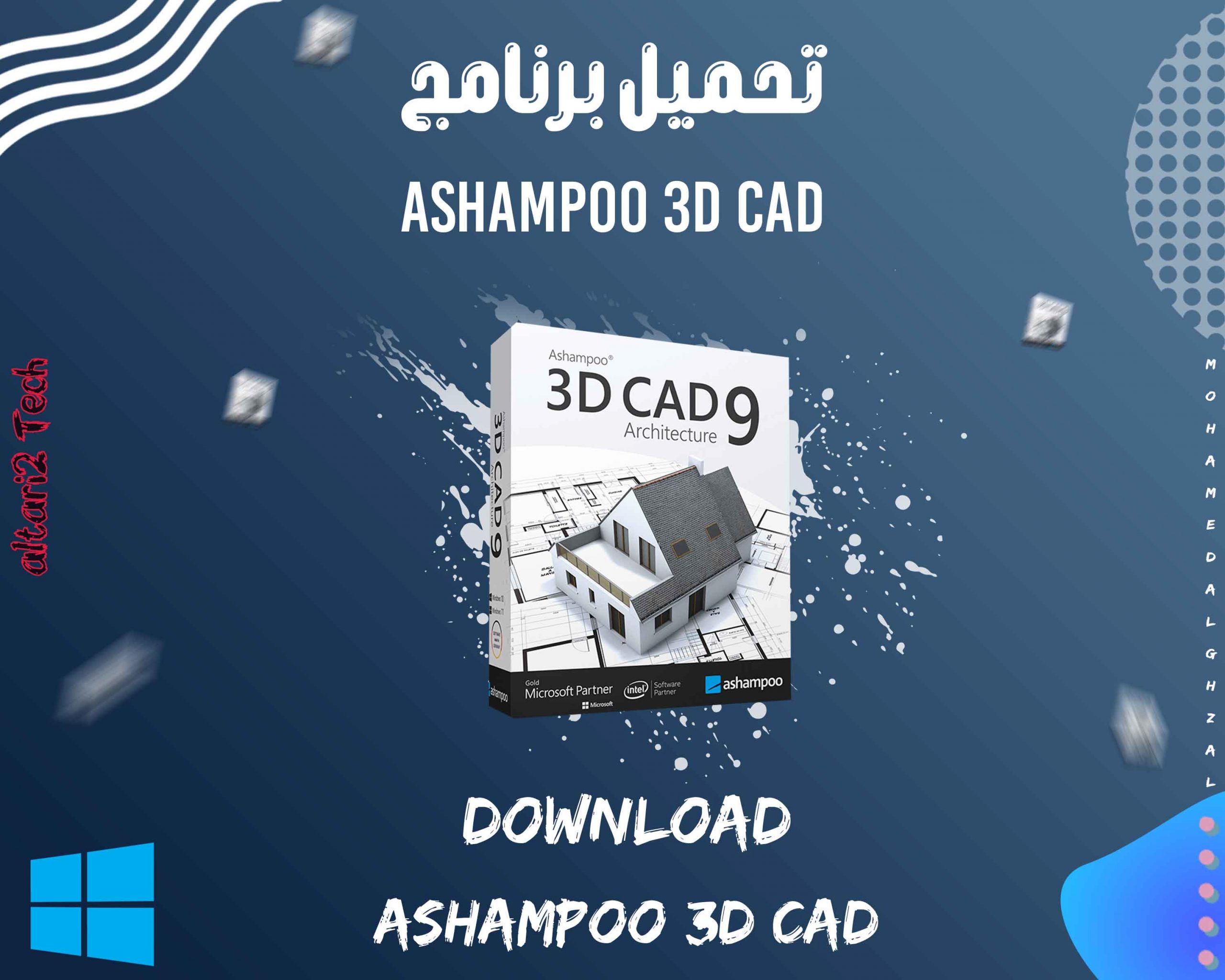 تحميل برنامج Ashampoo 3D CAD 2023 مجانا