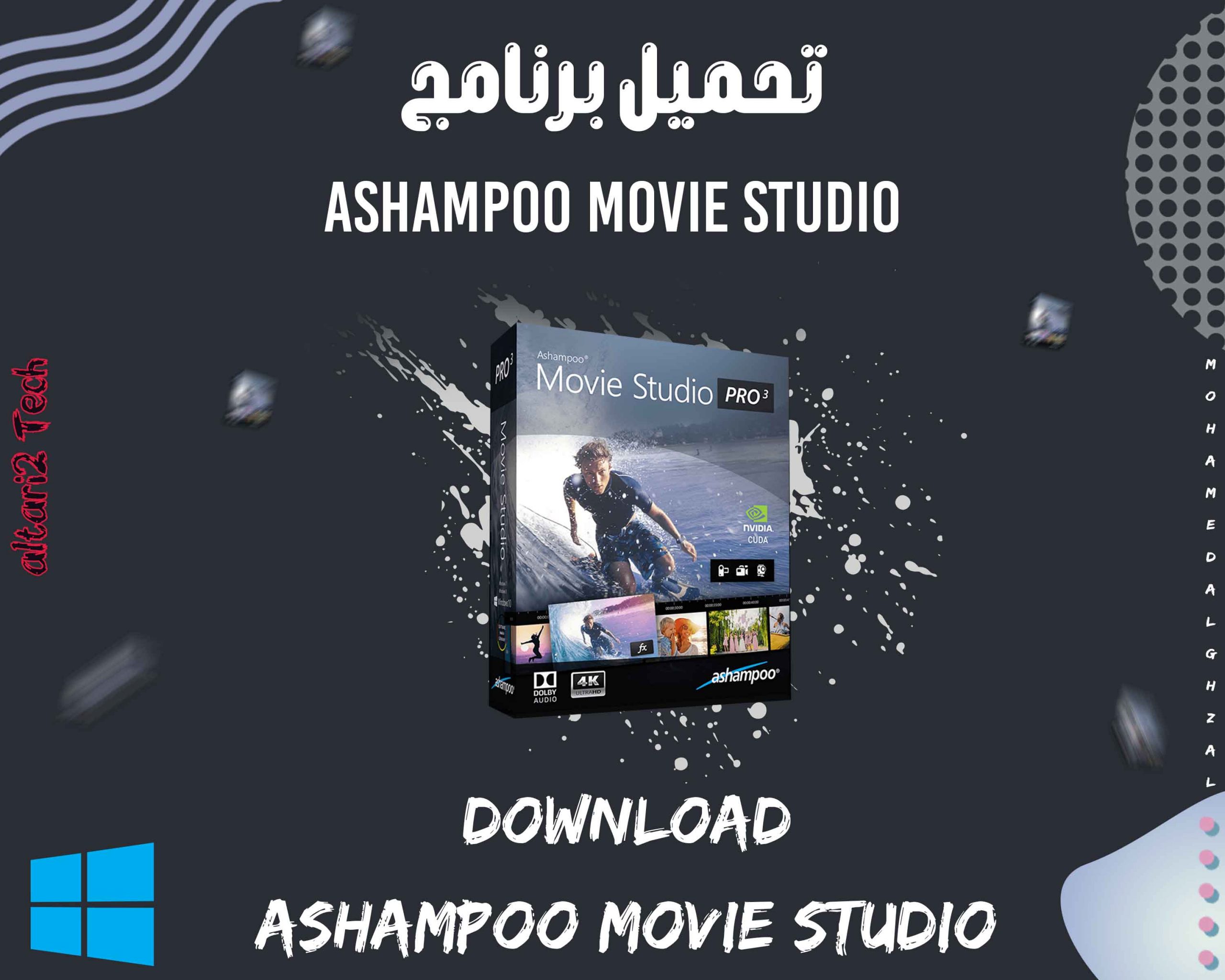 تحميل برنامج Ashampoo Movie Studio 2021 مجانا