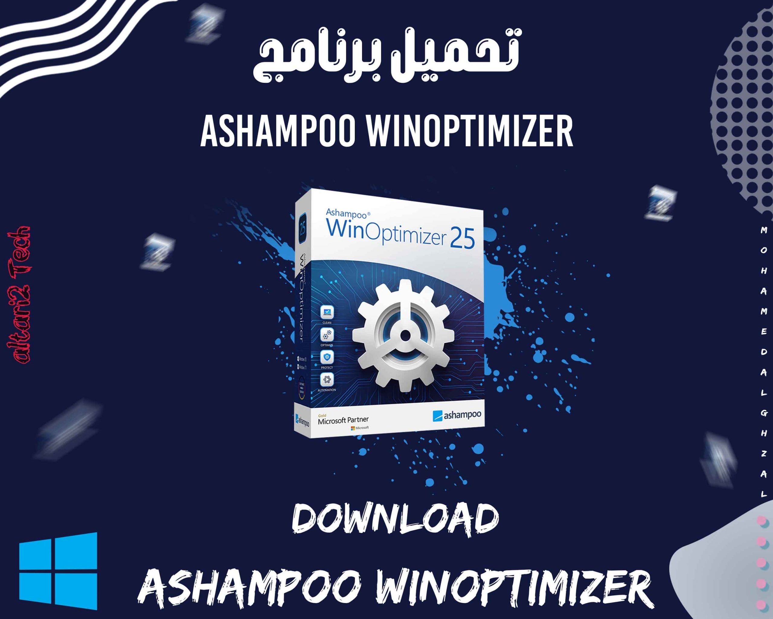 تحميل برنامج Ashampoo WinOptimizer 2023 مجانا