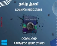 ashampoo music studio 10