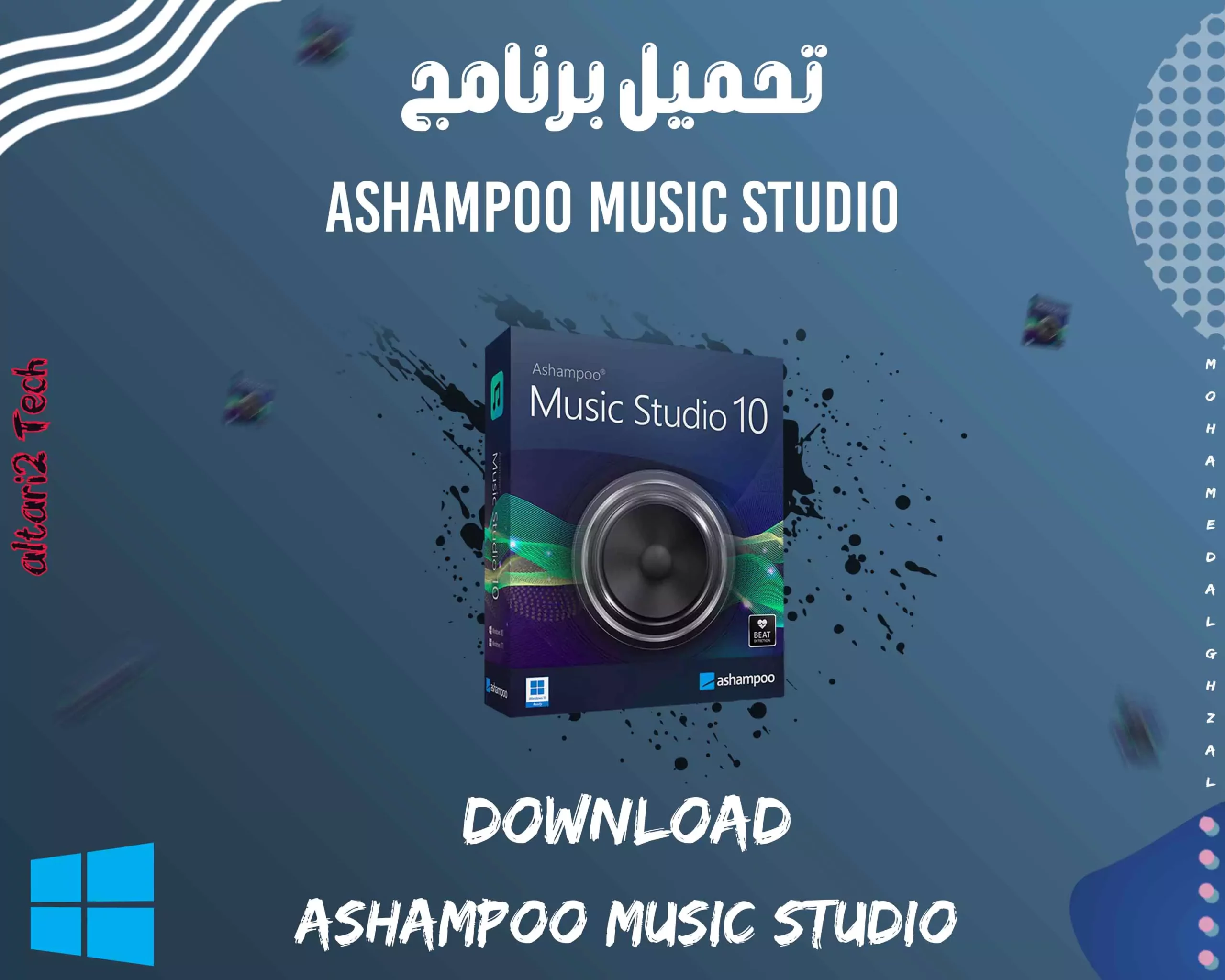 تحميل برنامج Ashampoo Music Studio 2023 مجانا