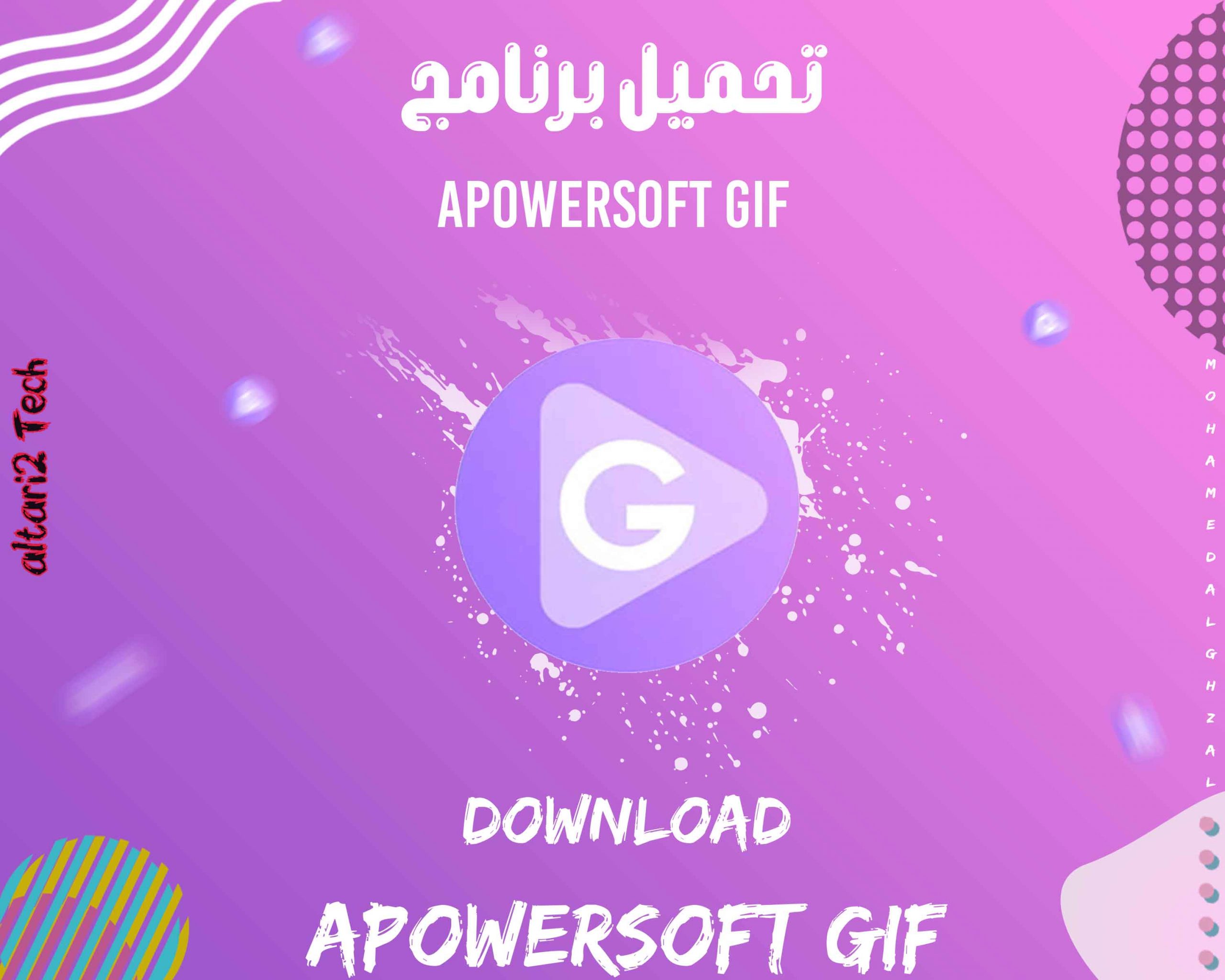 تحميل برنامج Apowersoft GIF 2022 مجانا