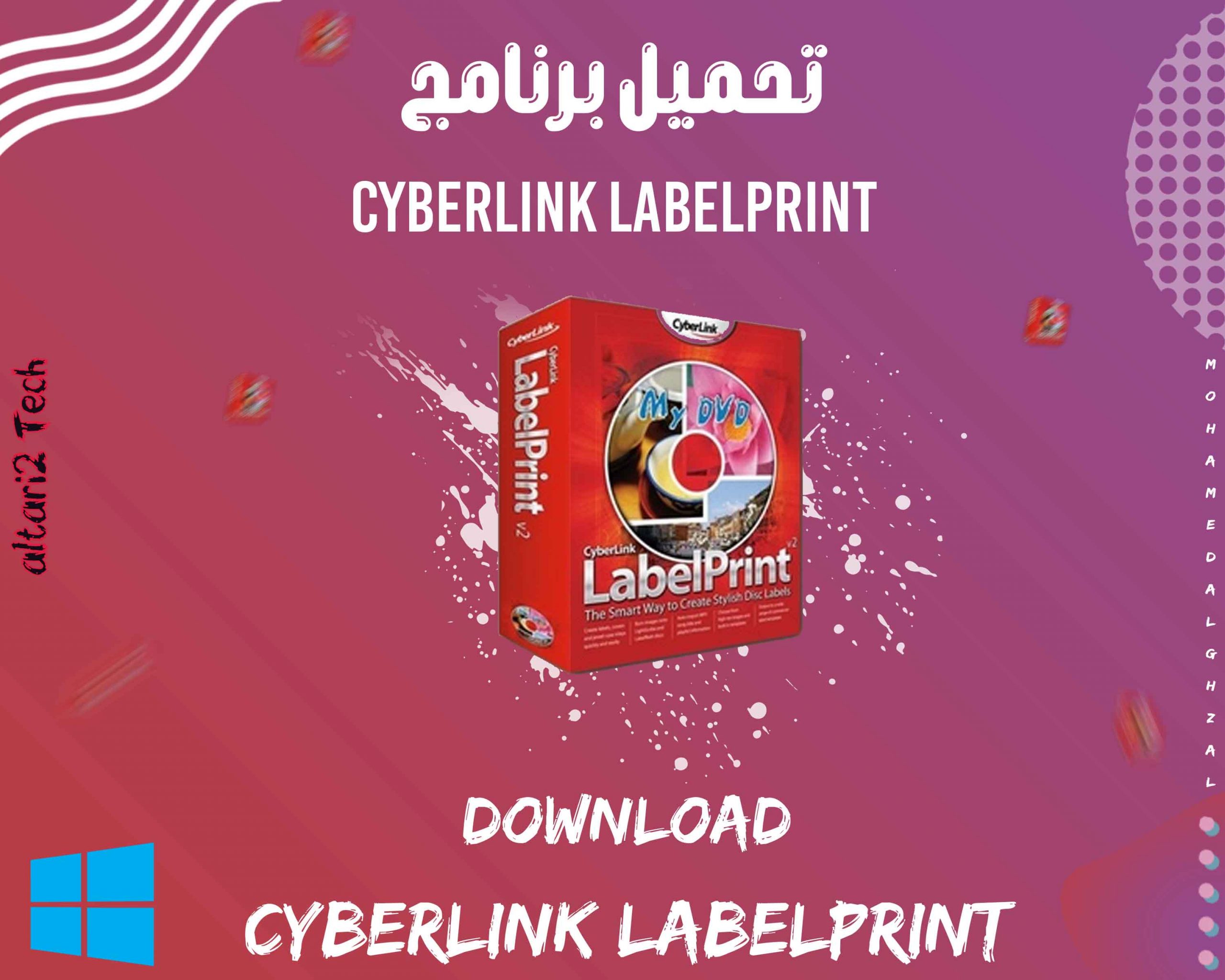 تحميل برنامج CyberLink LabelPrint 2020 مجانا