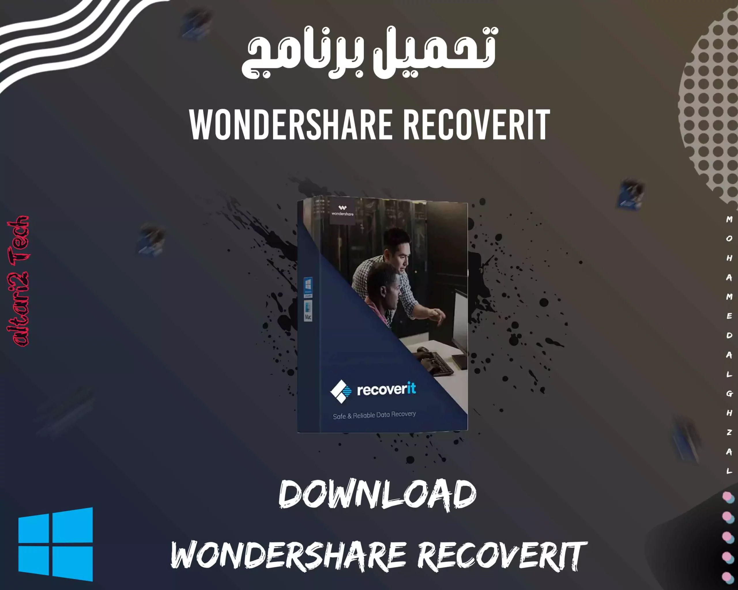 تحميل برنامج Wondershare Recoverit 2024 مجانا