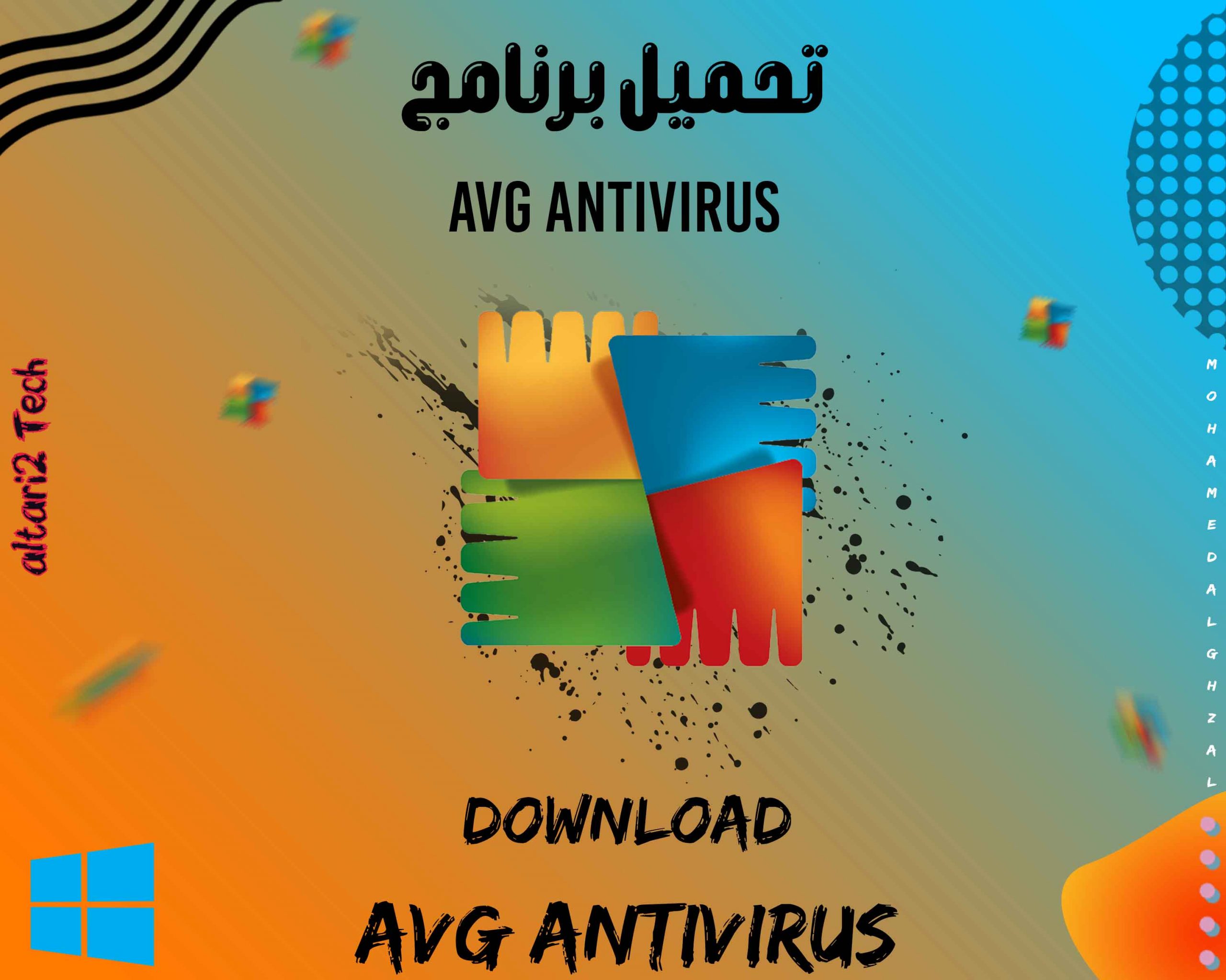 تحميل برنامج AVG Antivirus 2017 مجانا