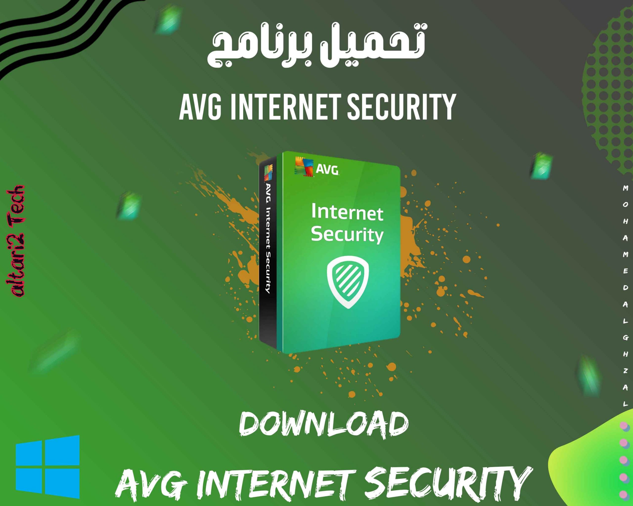 تحميل برنامج AVG Internet Security 2021 مجانا