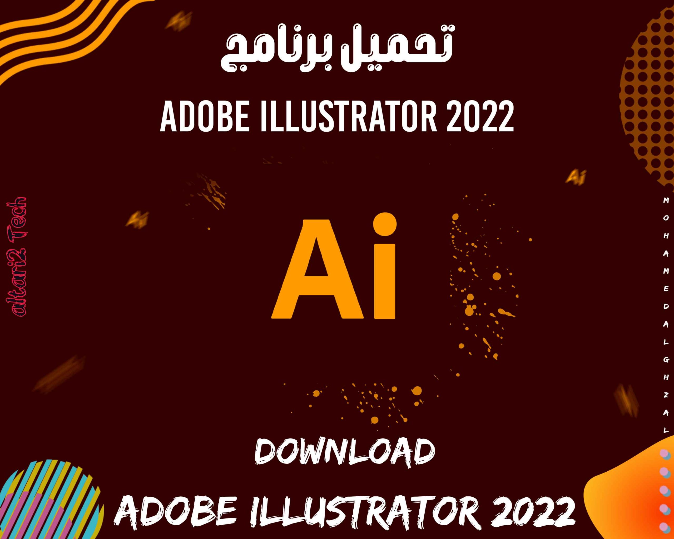 تحميل برنامج Adobe Illustrator 2022 مجانا