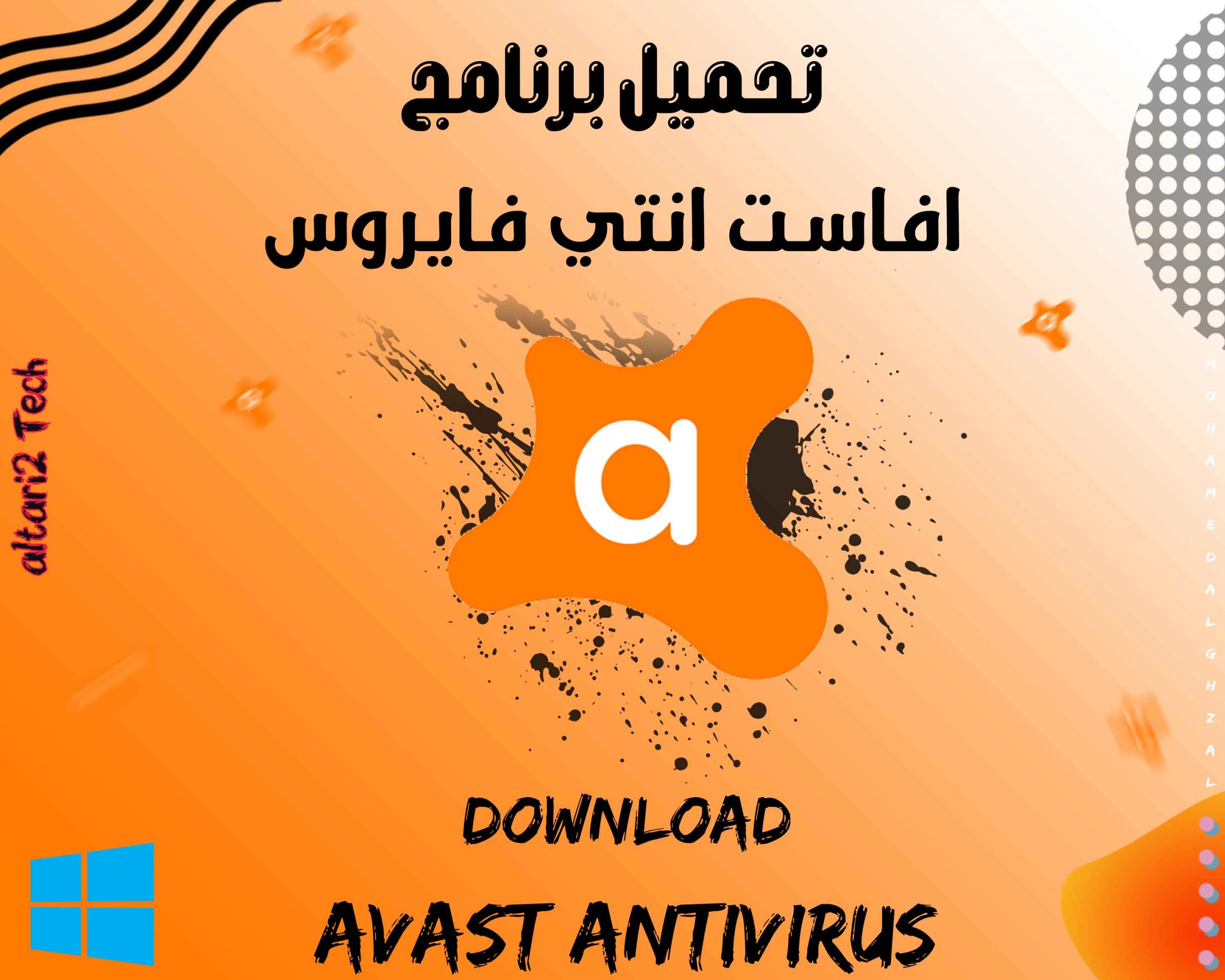 تحميل برنامج افاست انتي فايروس 2022 مجانا