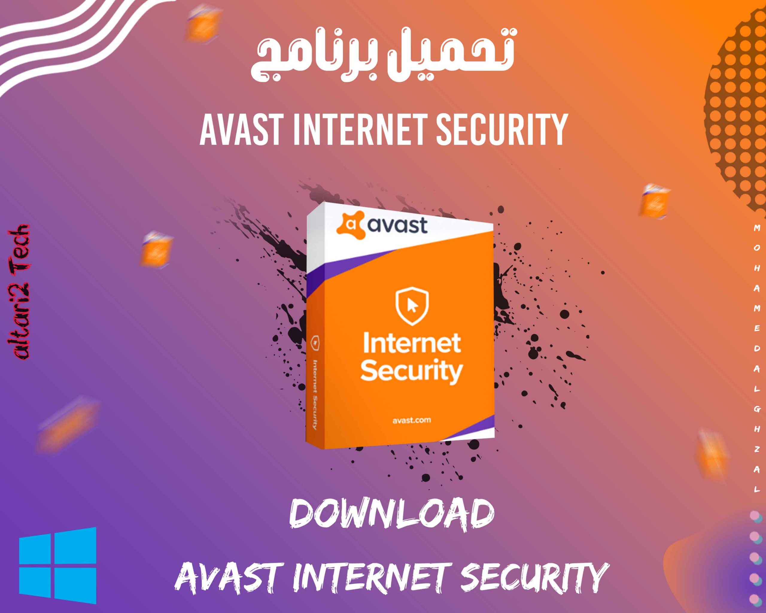 تحميل برنامج افاست انترنت سكيورتي 2021 مجانا
