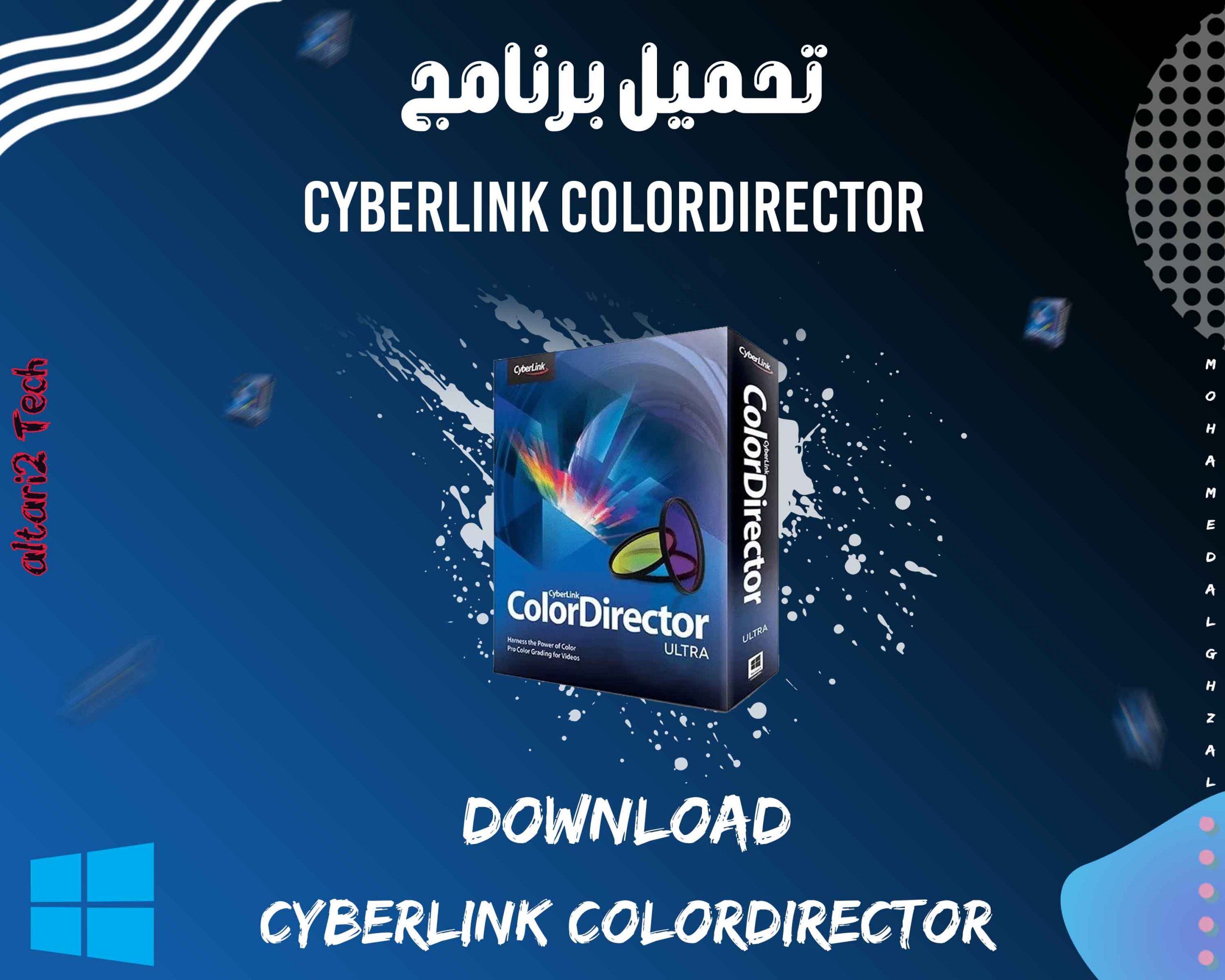 تحميل برنامج CyberLink ColorDirector Ultra 2023 مجانا