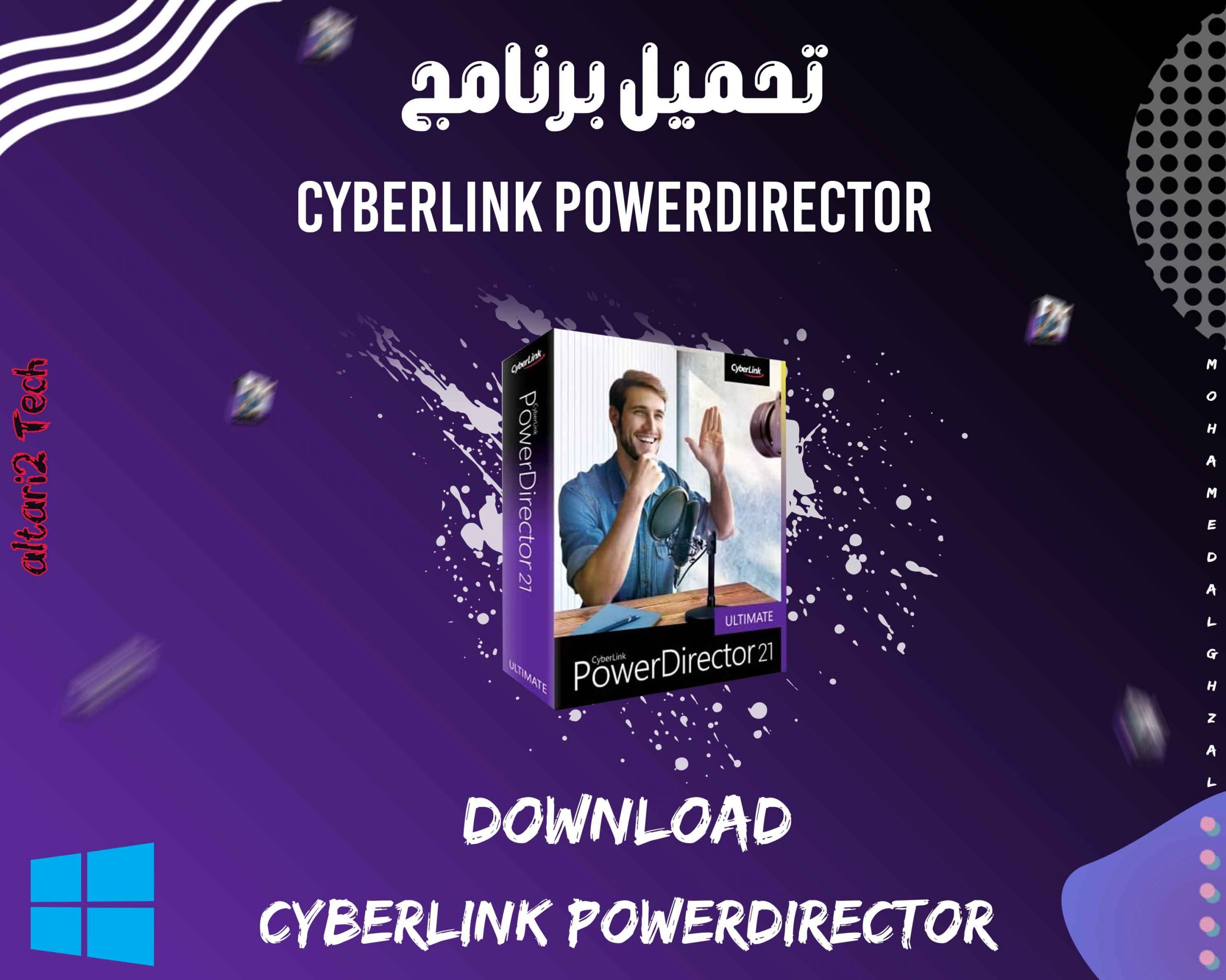 تحميل برنامج CyberLink PowerDirector 2023 مجانا