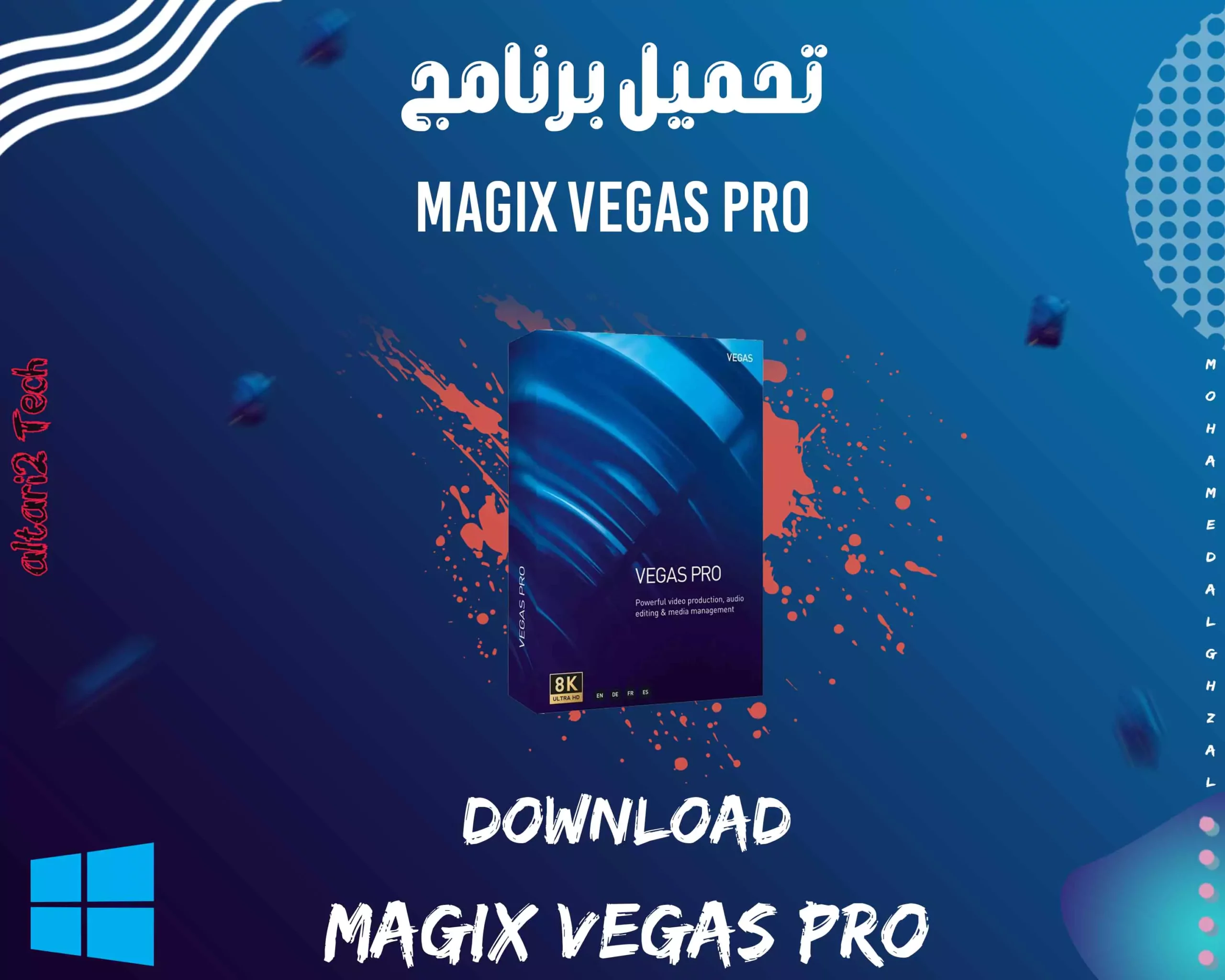 تحميل برنامج  MAGIX Vegas 2023 مجانا