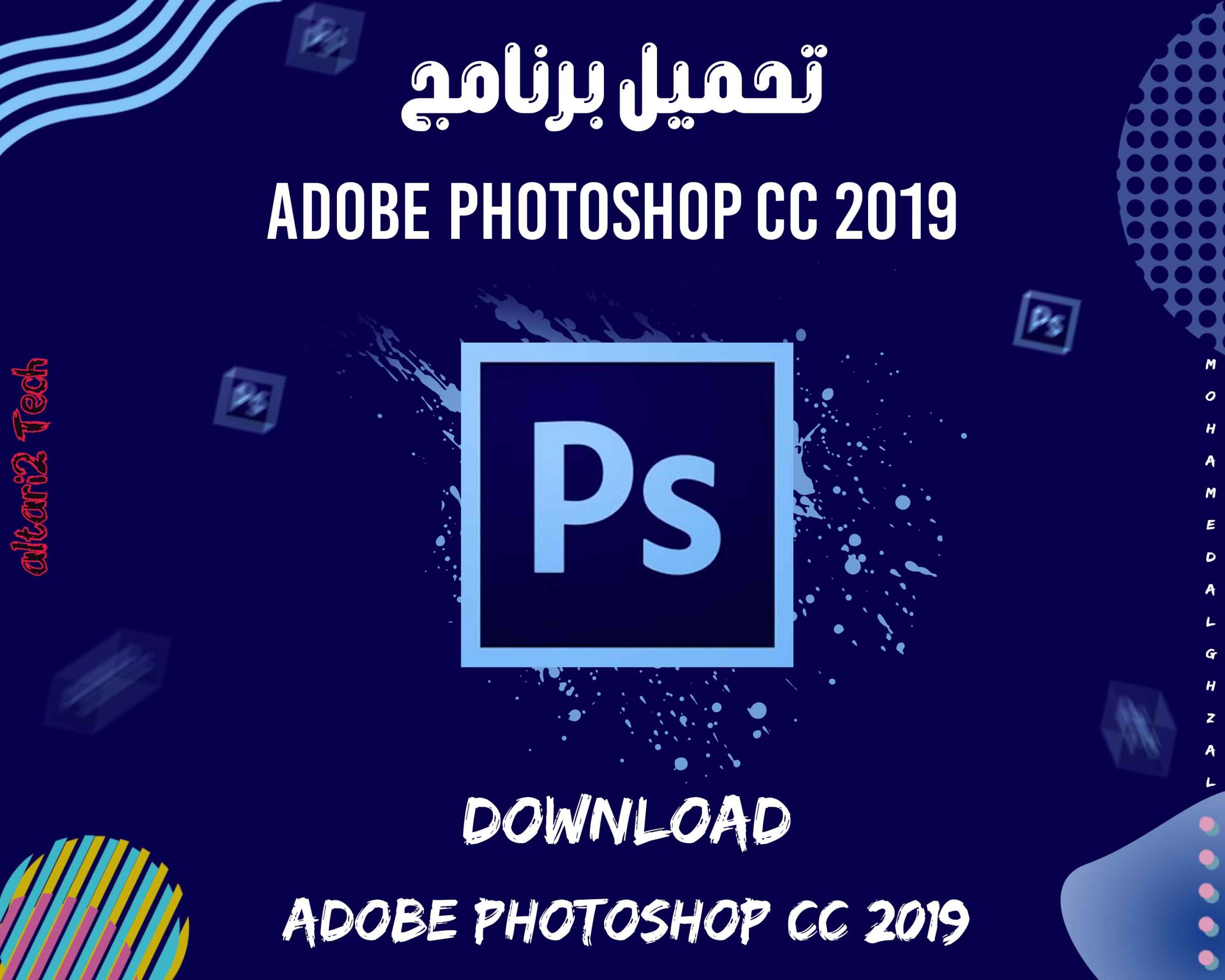 تحميل برنامج Adobe Photoshop CC 2019 مجانا