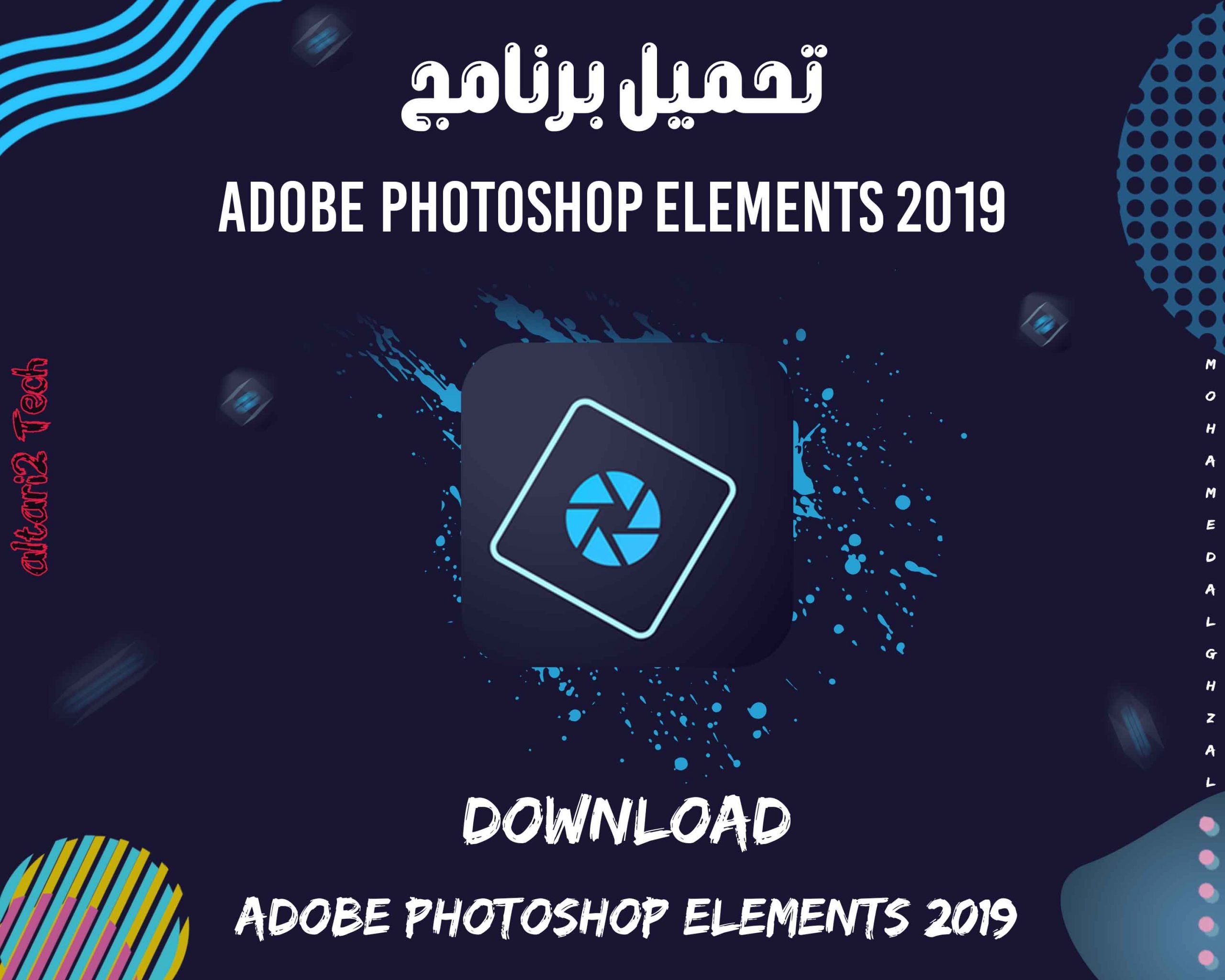 تحميل برنامج Adobe Photoshop Elements 2019 مجانا