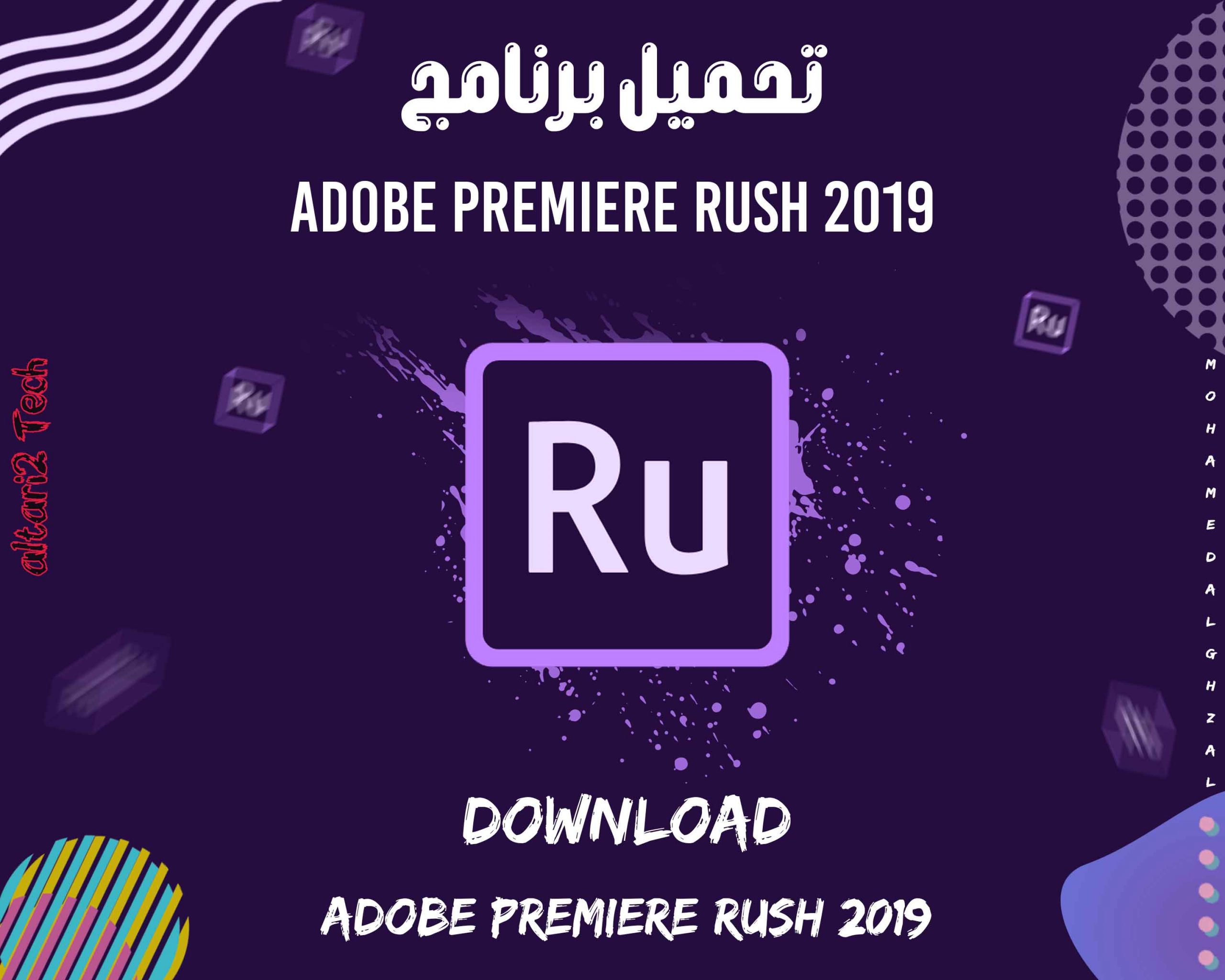 تحميل برنامج Adobe Premiere Rush 2019 مجانا