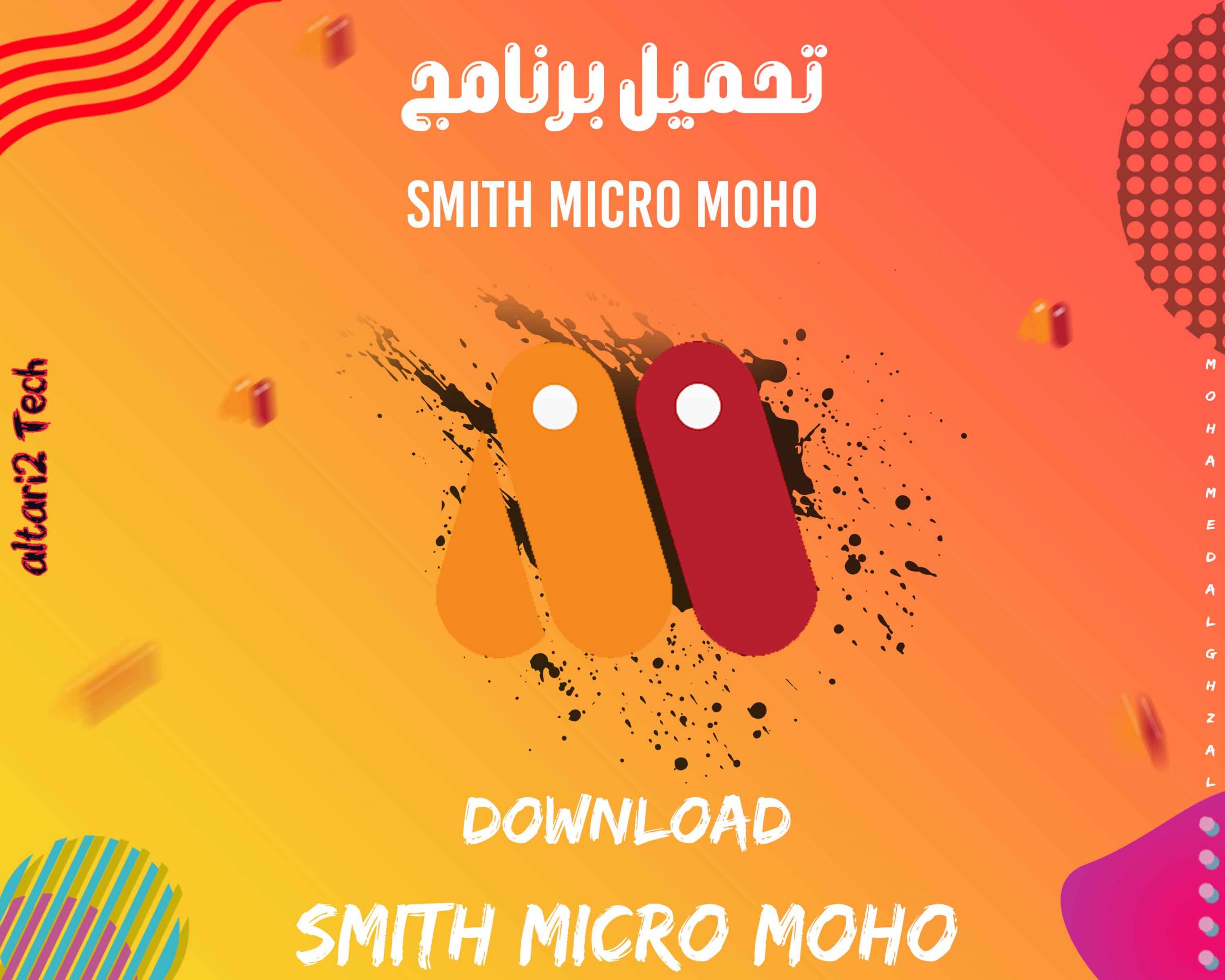 تحميل برنامج Smith Micro Moho 2023 مجانا