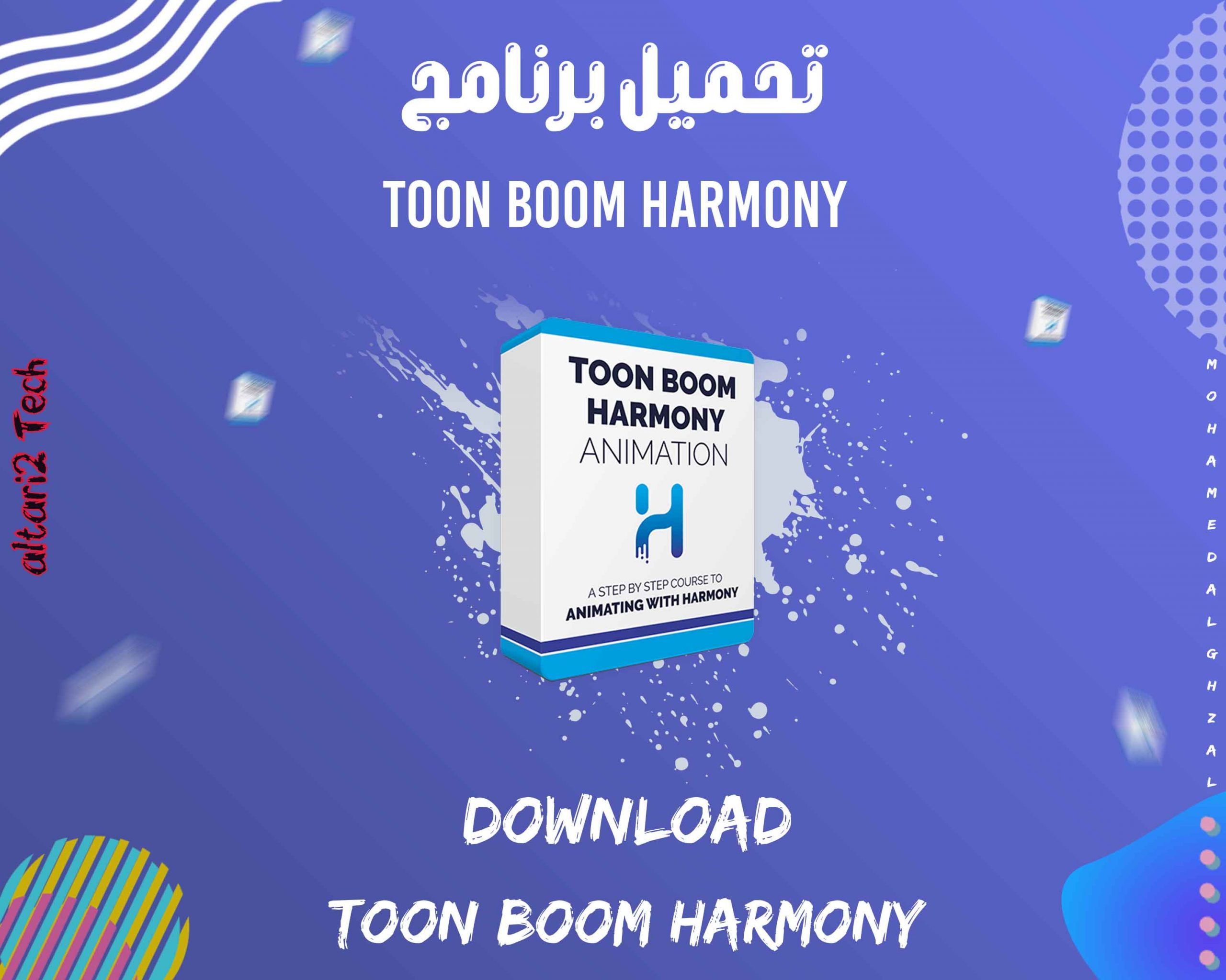 تحميل برنامج Toon Boom Harmony 2023 مجانا