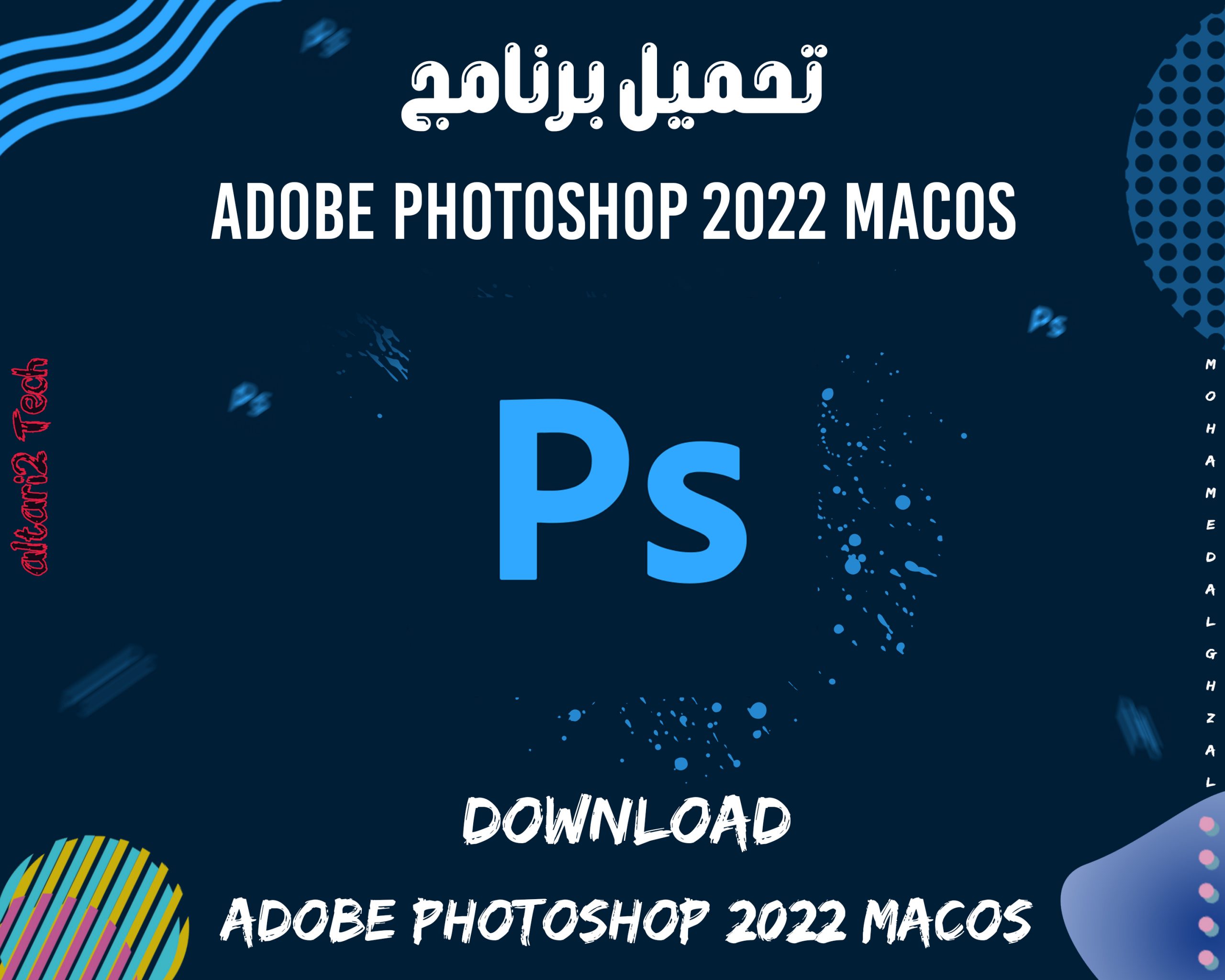 تحميل برنامج Adobe Photoshop 2022 macOS مجانا