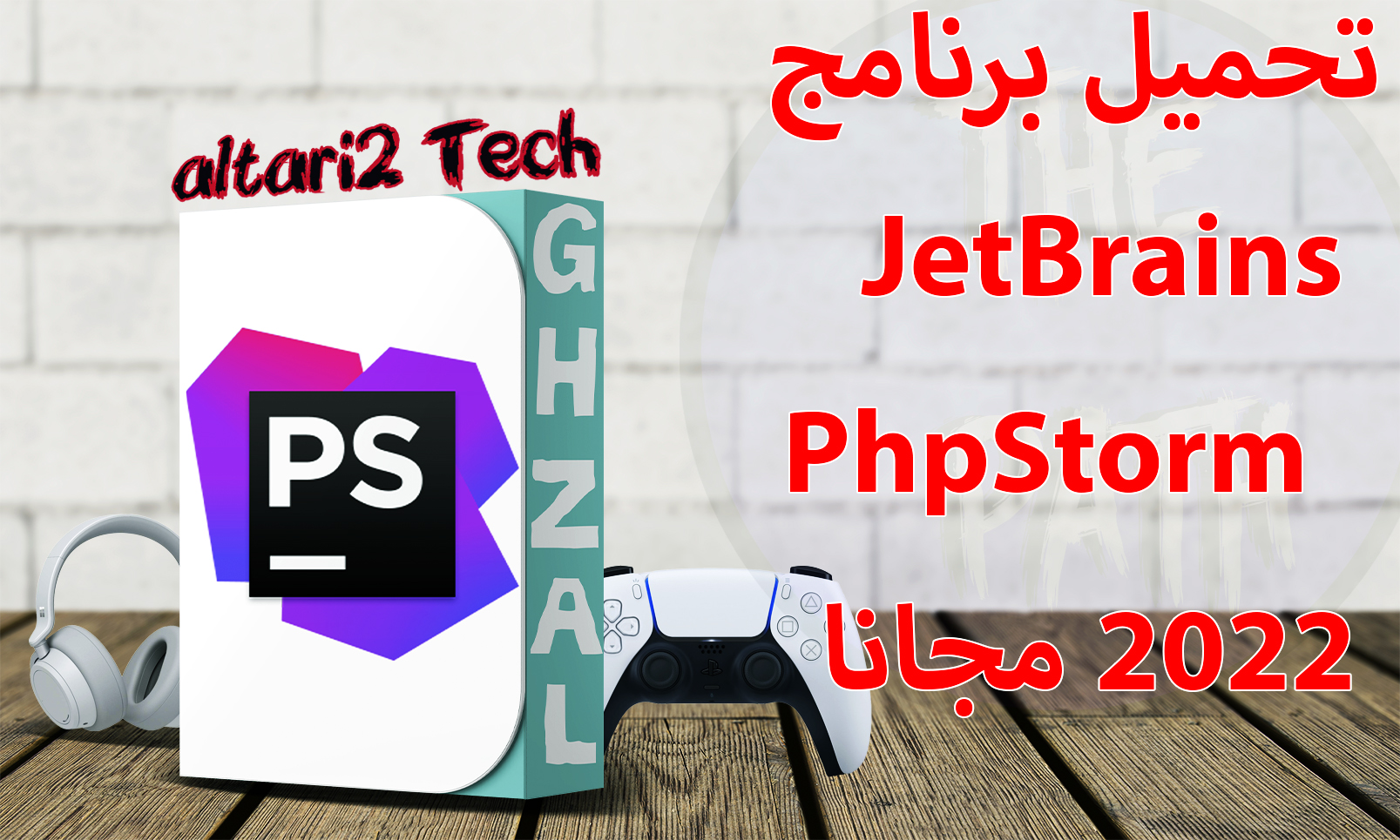 تحميل برنامج JetBrains PhpStorm 2024 مجانا