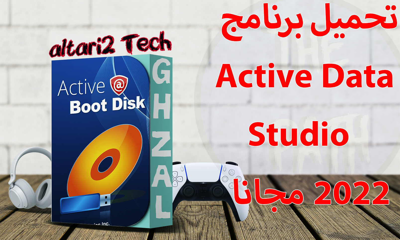 تحميل برنامج Active Data Studio 2022 مجانا