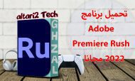 تحميل برنامج Adobe Premiere Rush 2022 مجانا