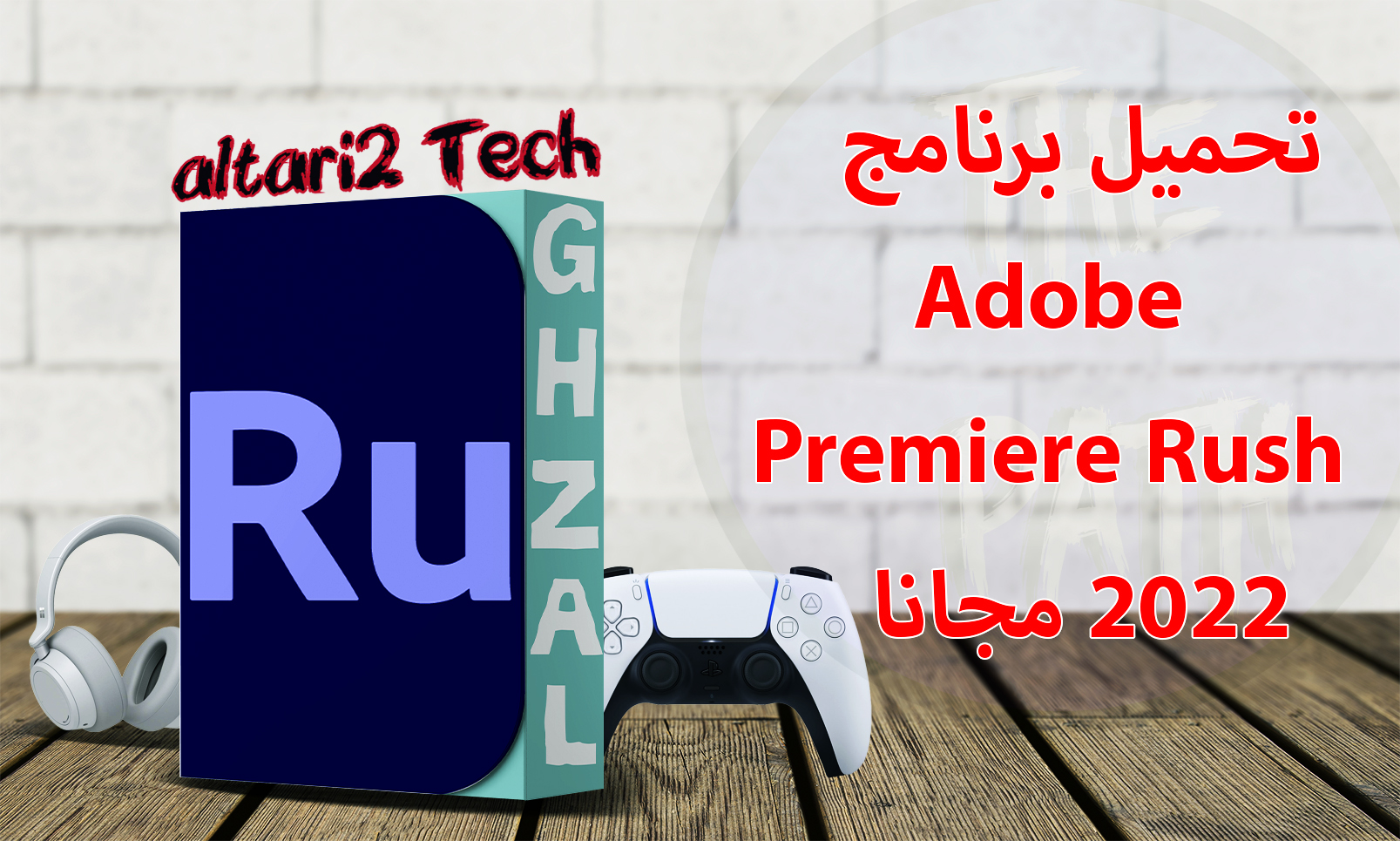 تحميل برنامج Adobe Premiere Rush 2022 مجانا