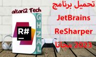 تحميل برنامج JetBrains ReSharper 2023 مجانا