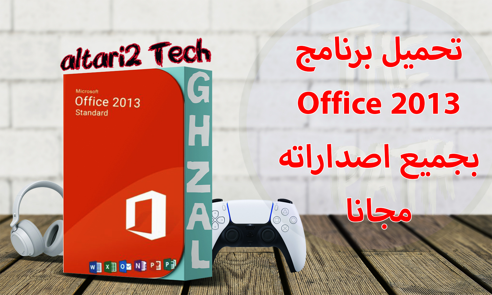 تحميل برنامج Microsoft Office 2013 بجميع اصداراته مجانا
