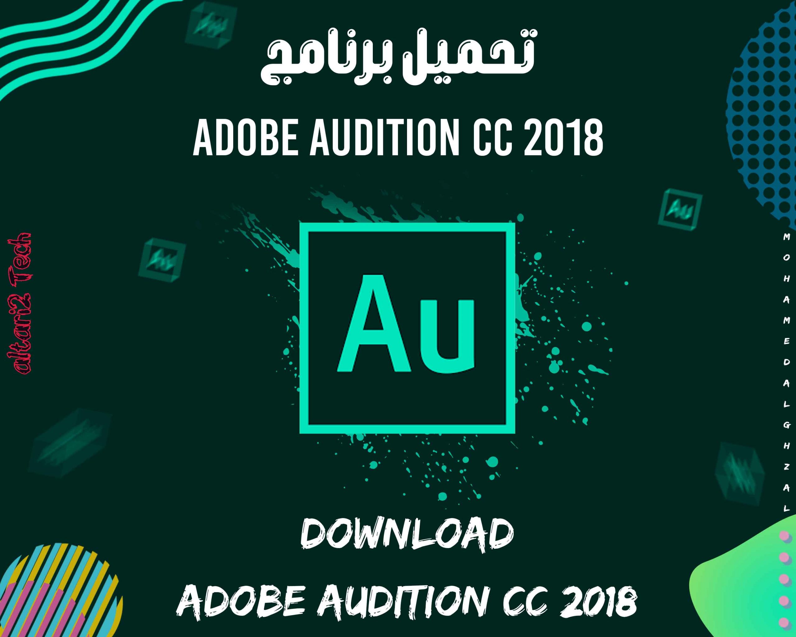 تحميل برنامج Adobe Audition CC 2018 مجانا