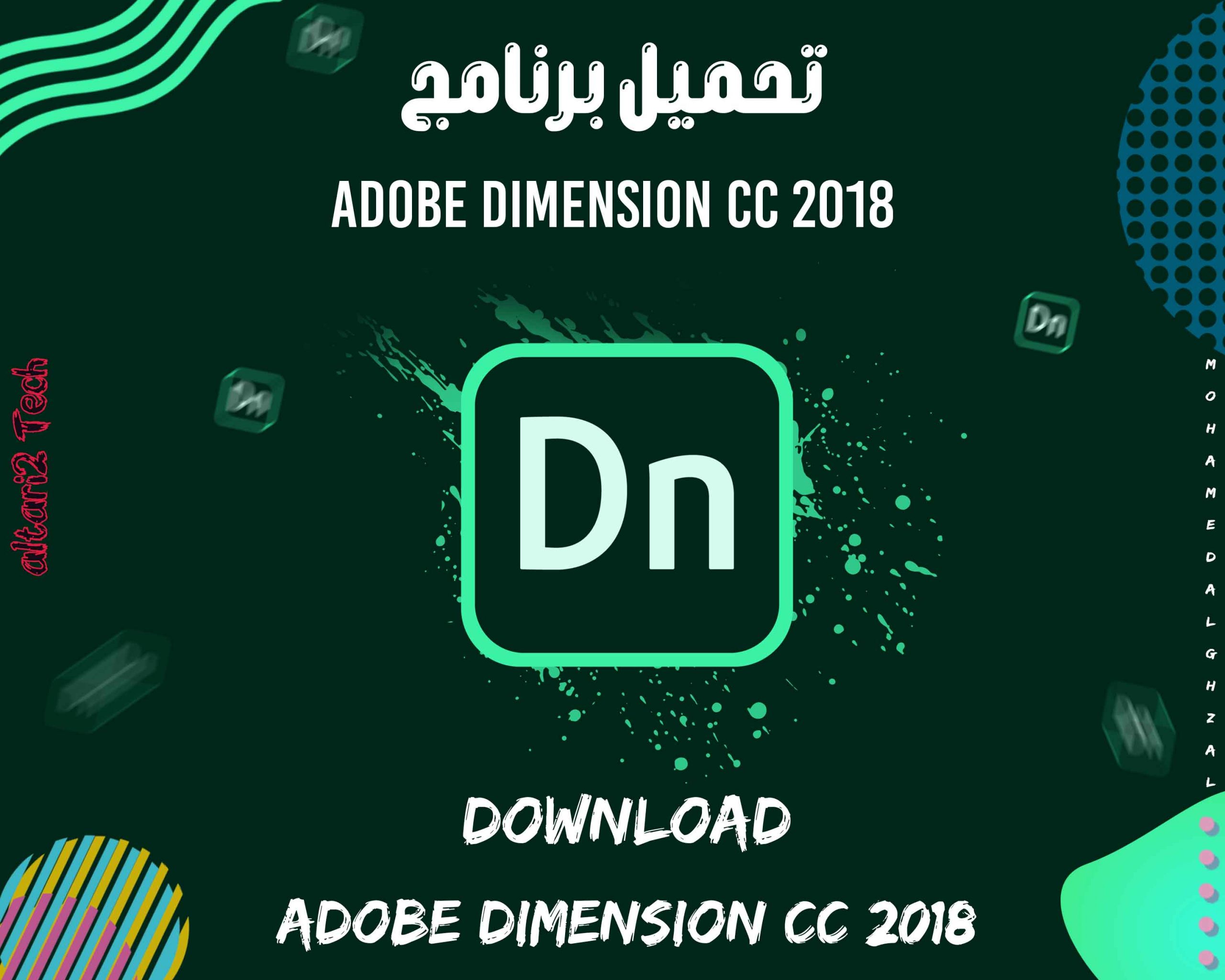 تحميل برنامج Adobe Dimension CC 2018 مجانا
