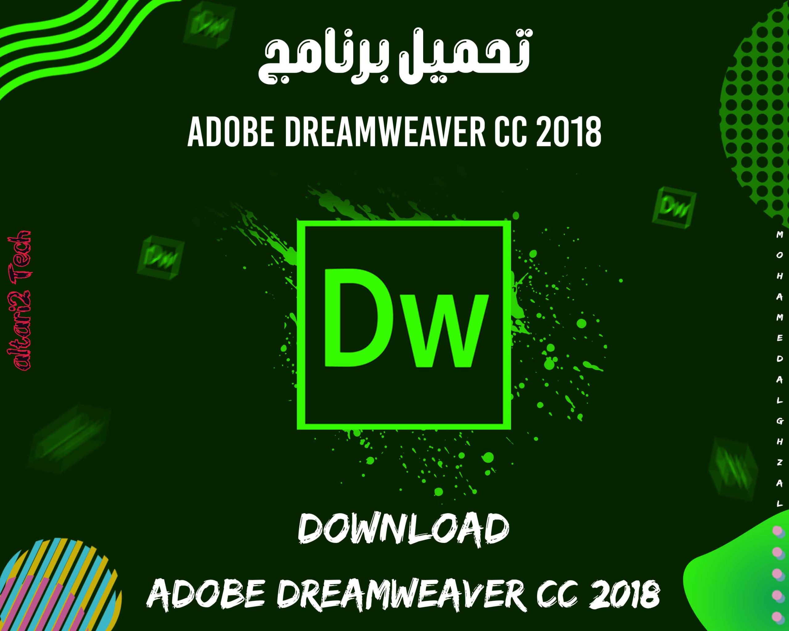 تحميل برنامج Adobe Dreamweaver CC 2018 مجانا