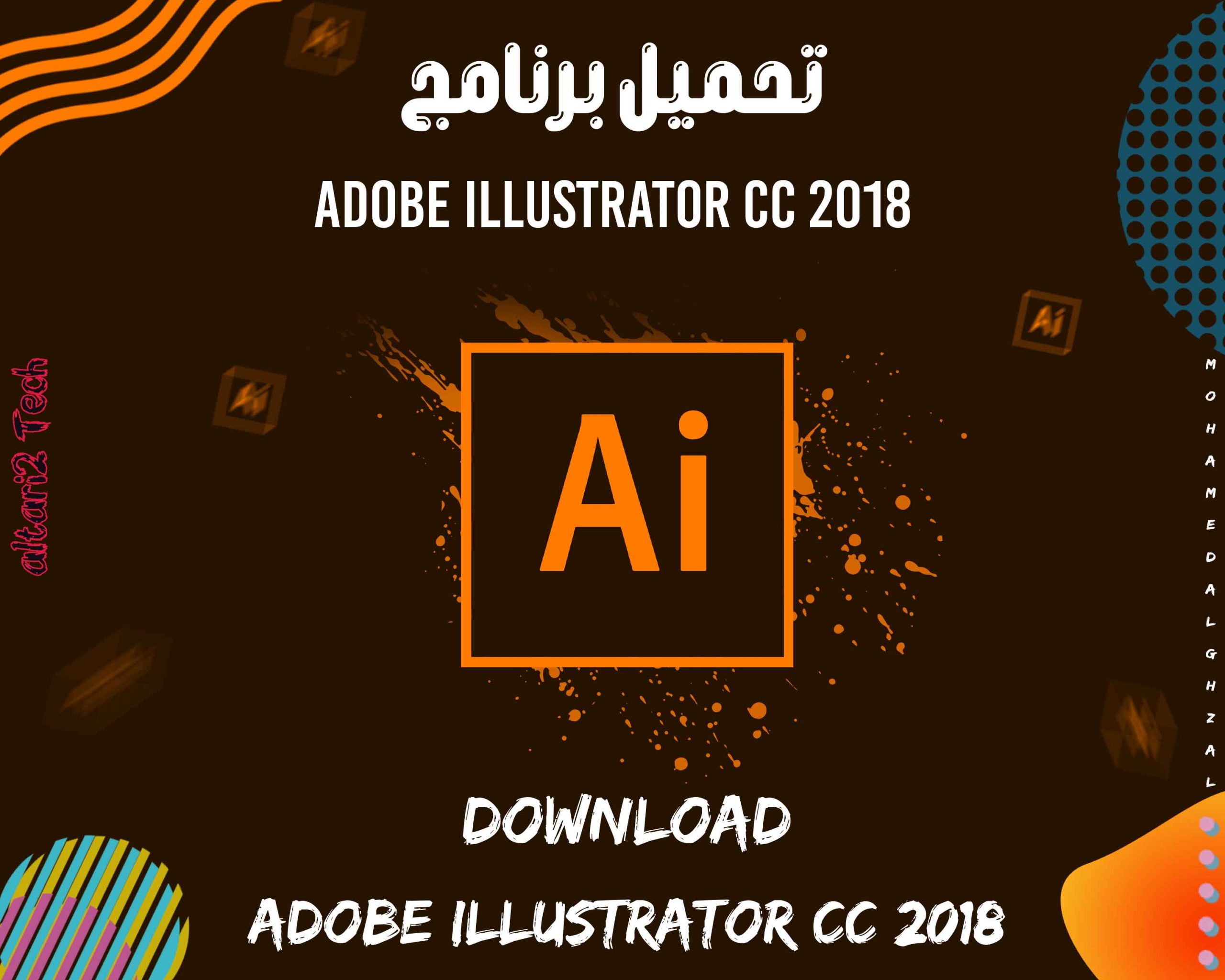تحميل برنامج Adobe Illustrator CC 2018 مجانا
