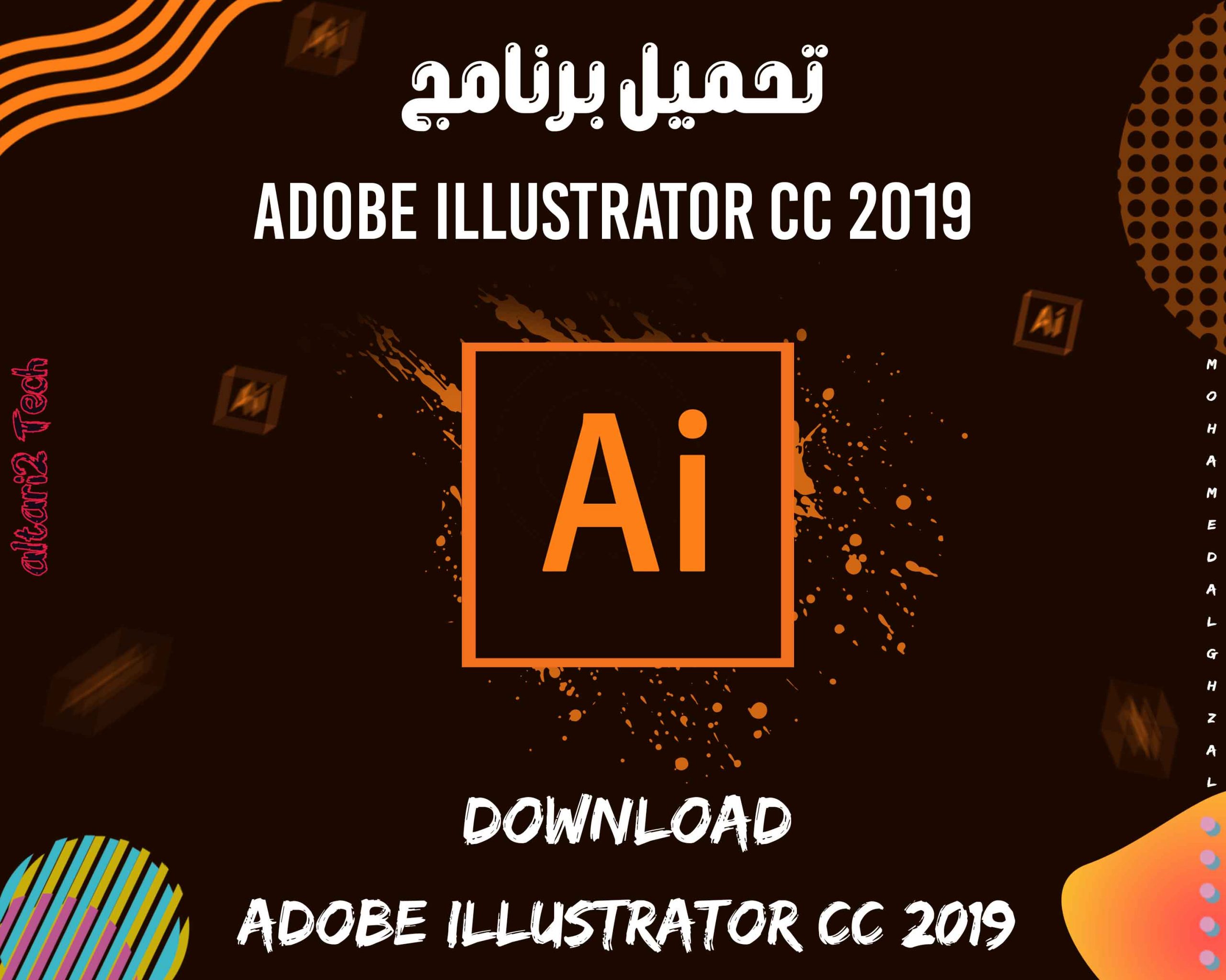 تحميل برنامج Adobe Illustrator CC 2019 مجانا