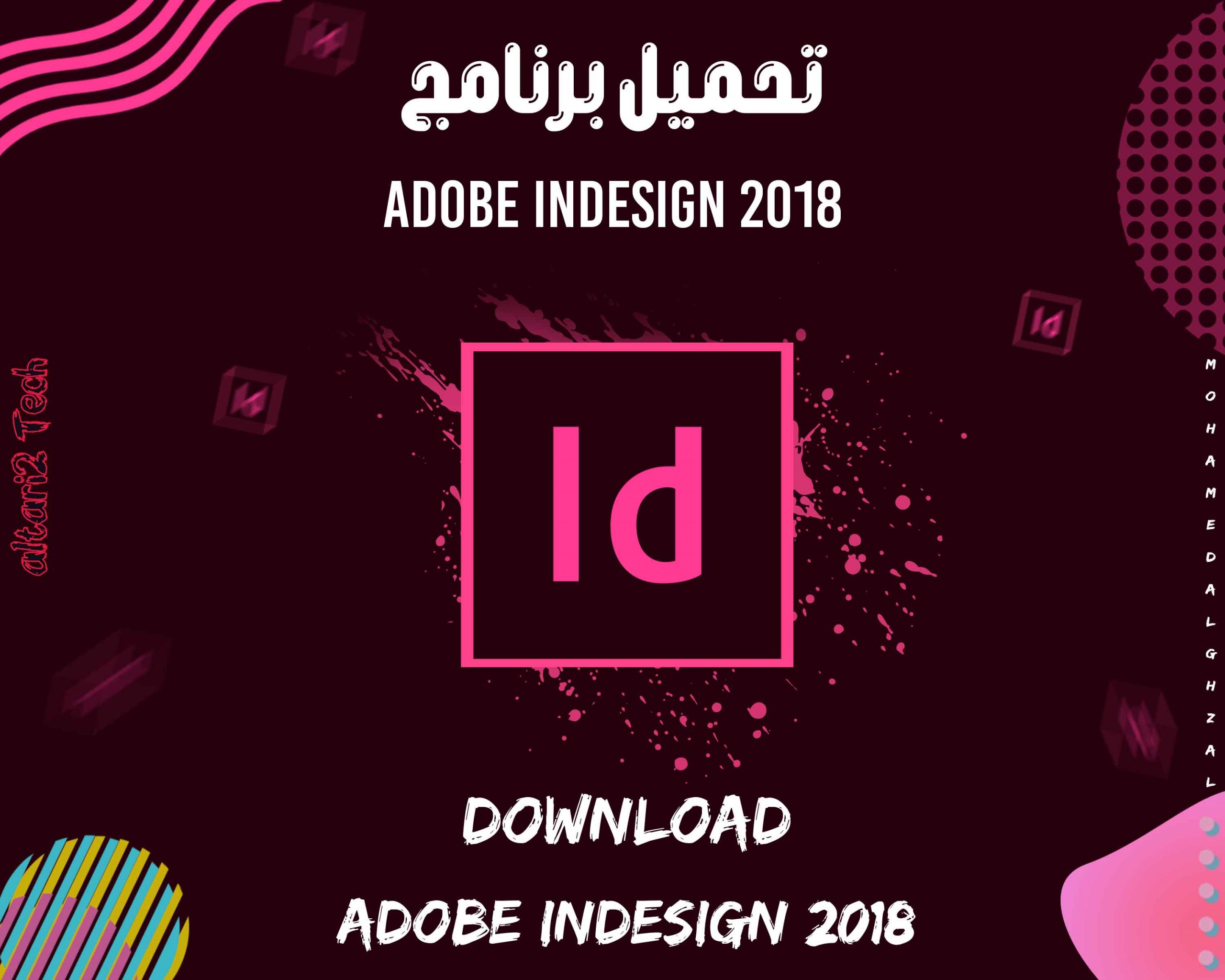 تحميل برنامج Adobe InDesign 2018 مجانا