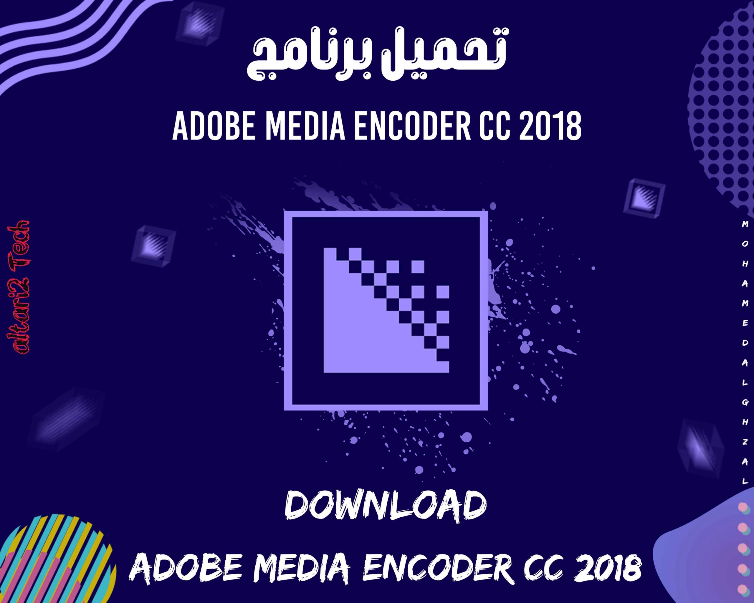 تحميل برنامج Adobe Media Encoder CC 2018 مجانا