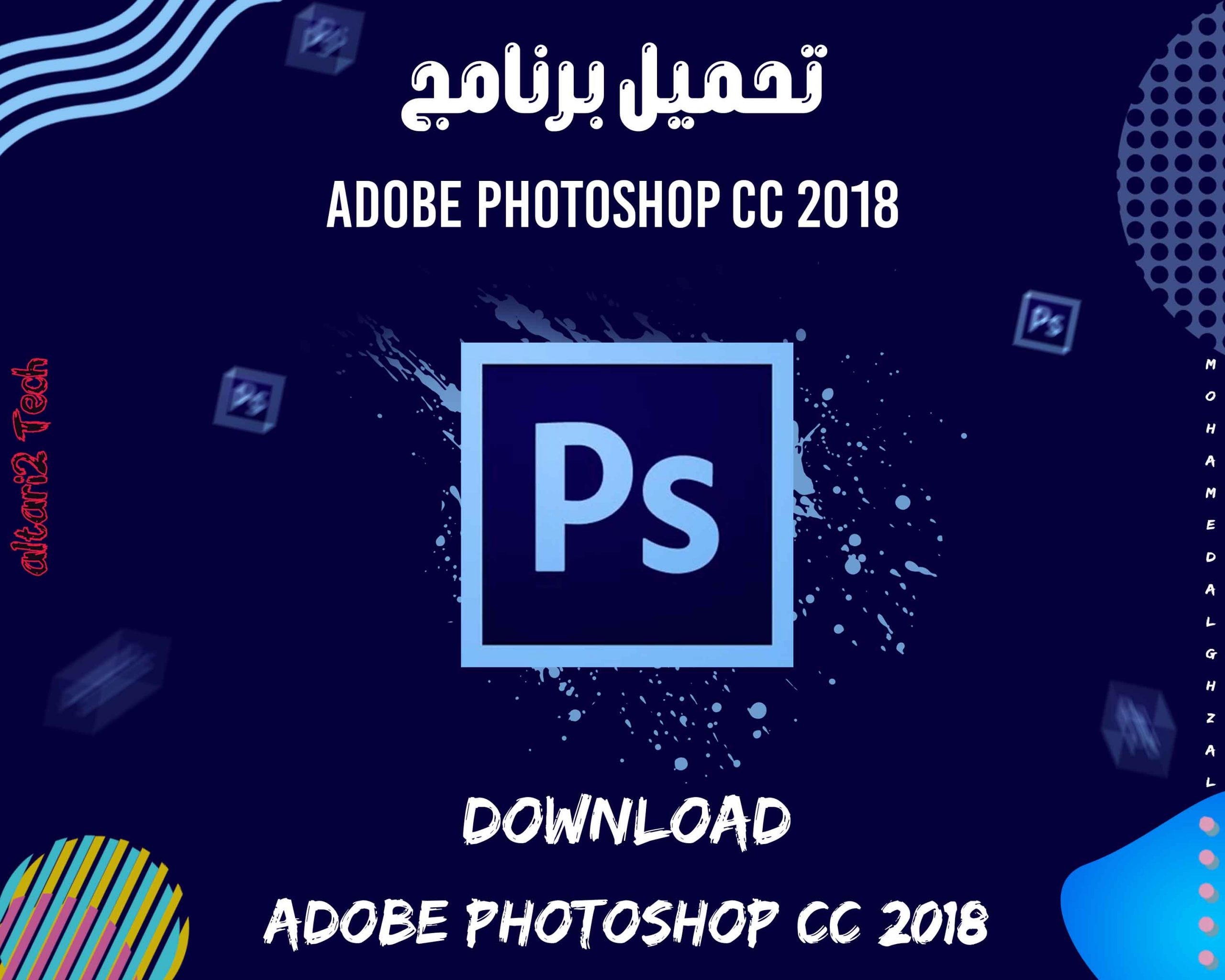 تحميل برنامج Adobe Photoshop CC 2018 مجانا