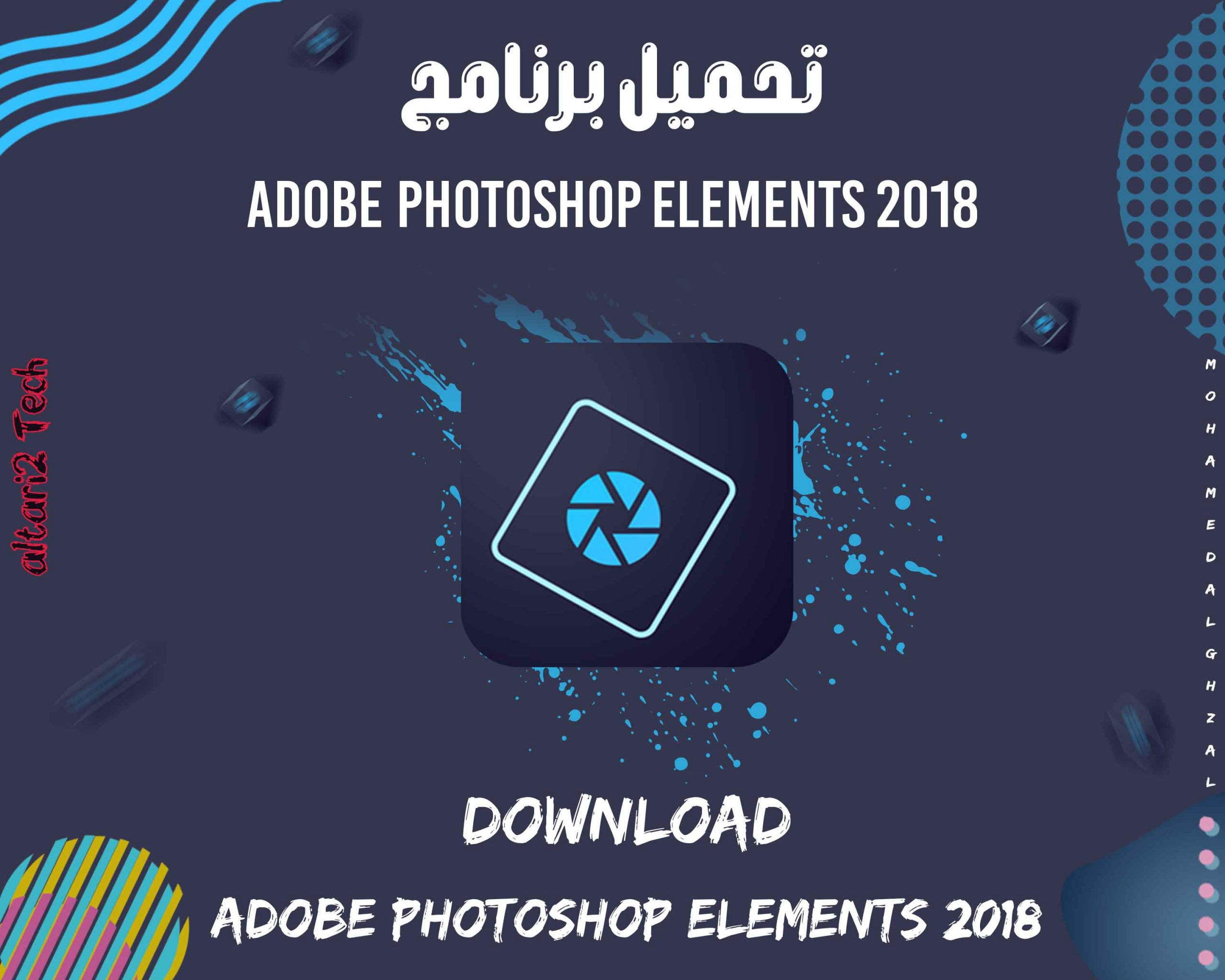 تحميل برنامج Adobe Photoshop Elements 2018 مجانا