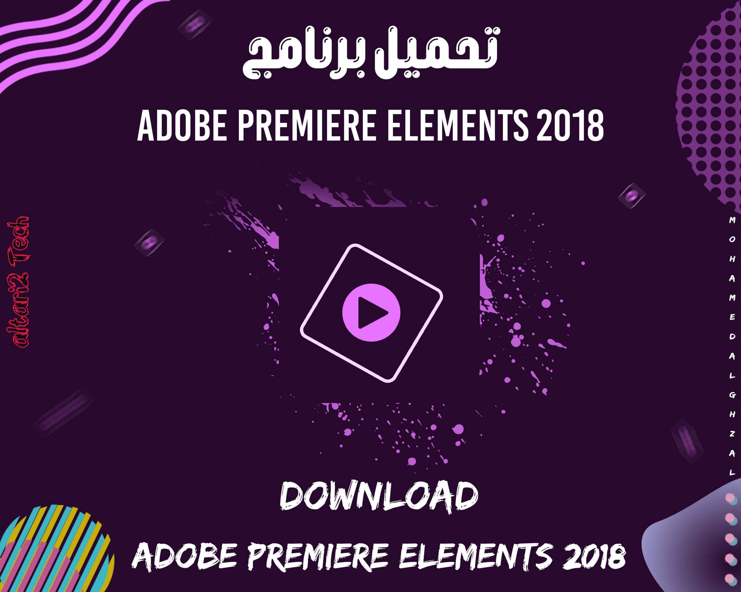 تحميل برنامج Adobe Premiere Elements 2018 مجانا