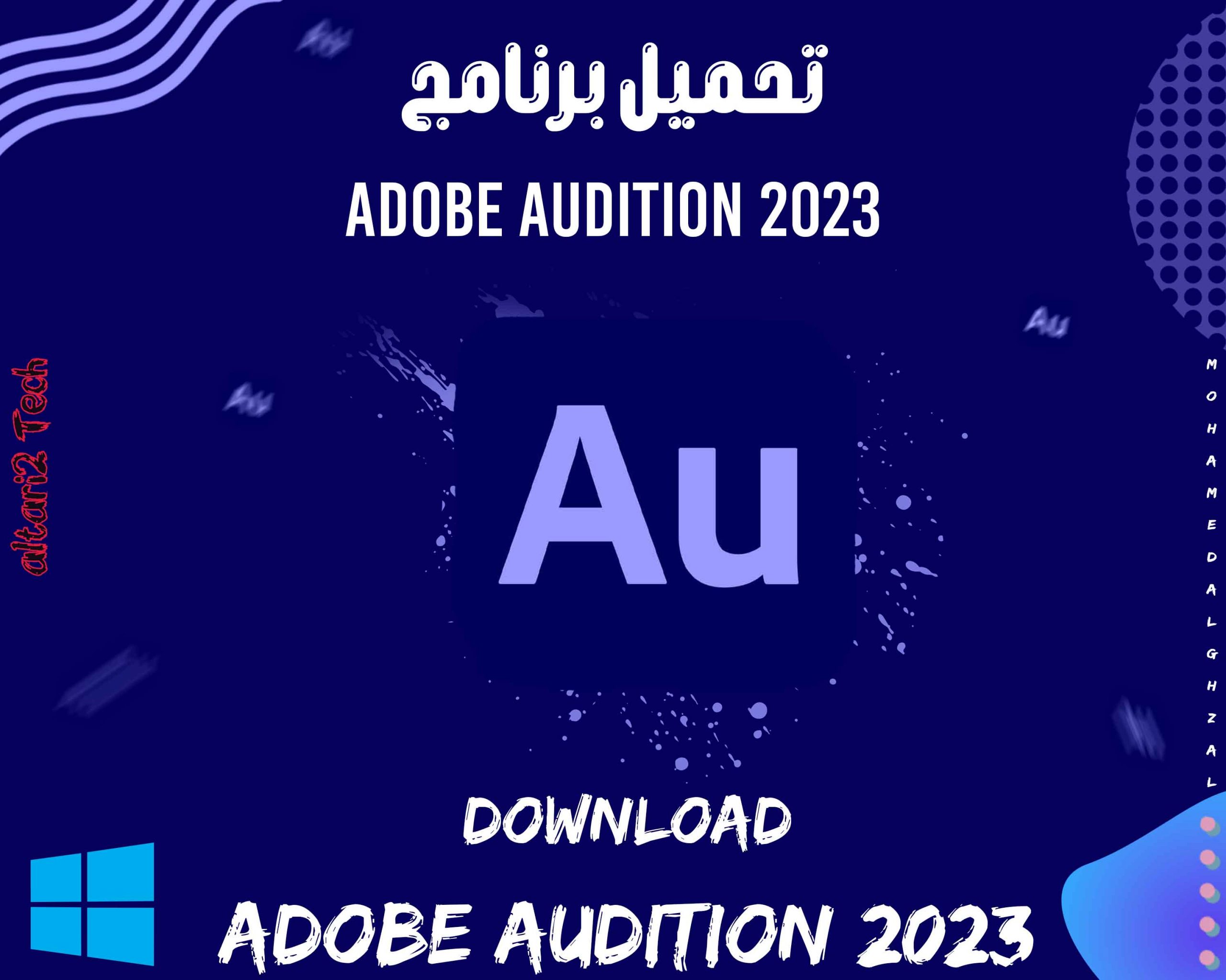 تحميل برنامج أدوبي اوديشن 2023 مجانا