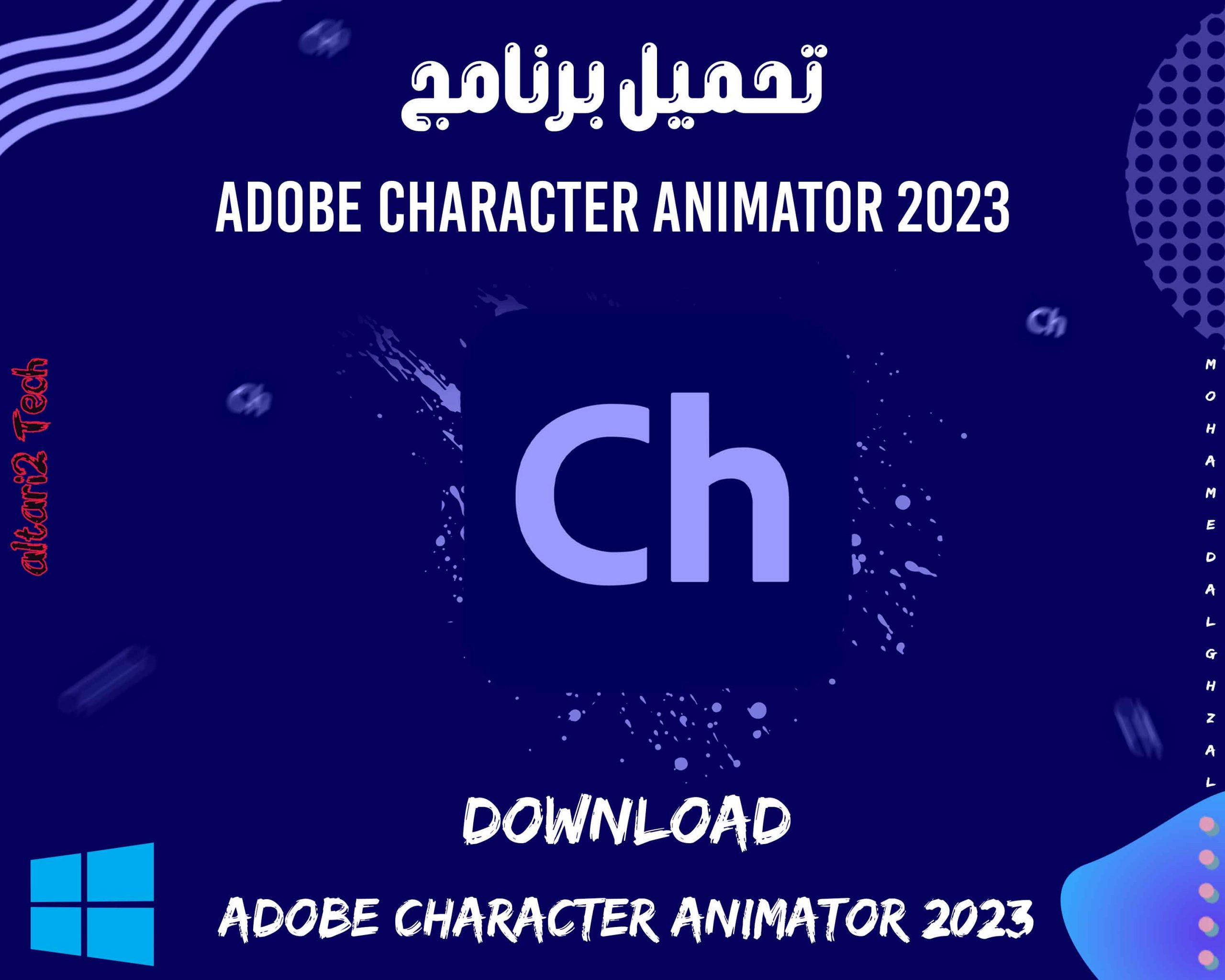 تحميل برنامج أدوبي كراكتر انميتور 2023 مجانا