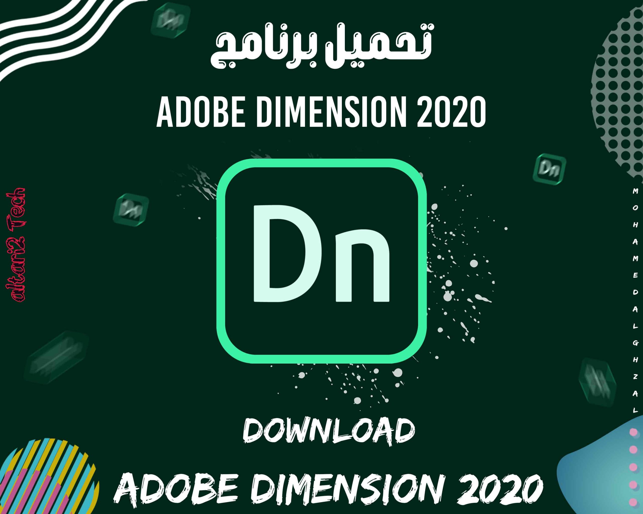 تحميل برنامج Adobe Dimension 2020 مجانا
