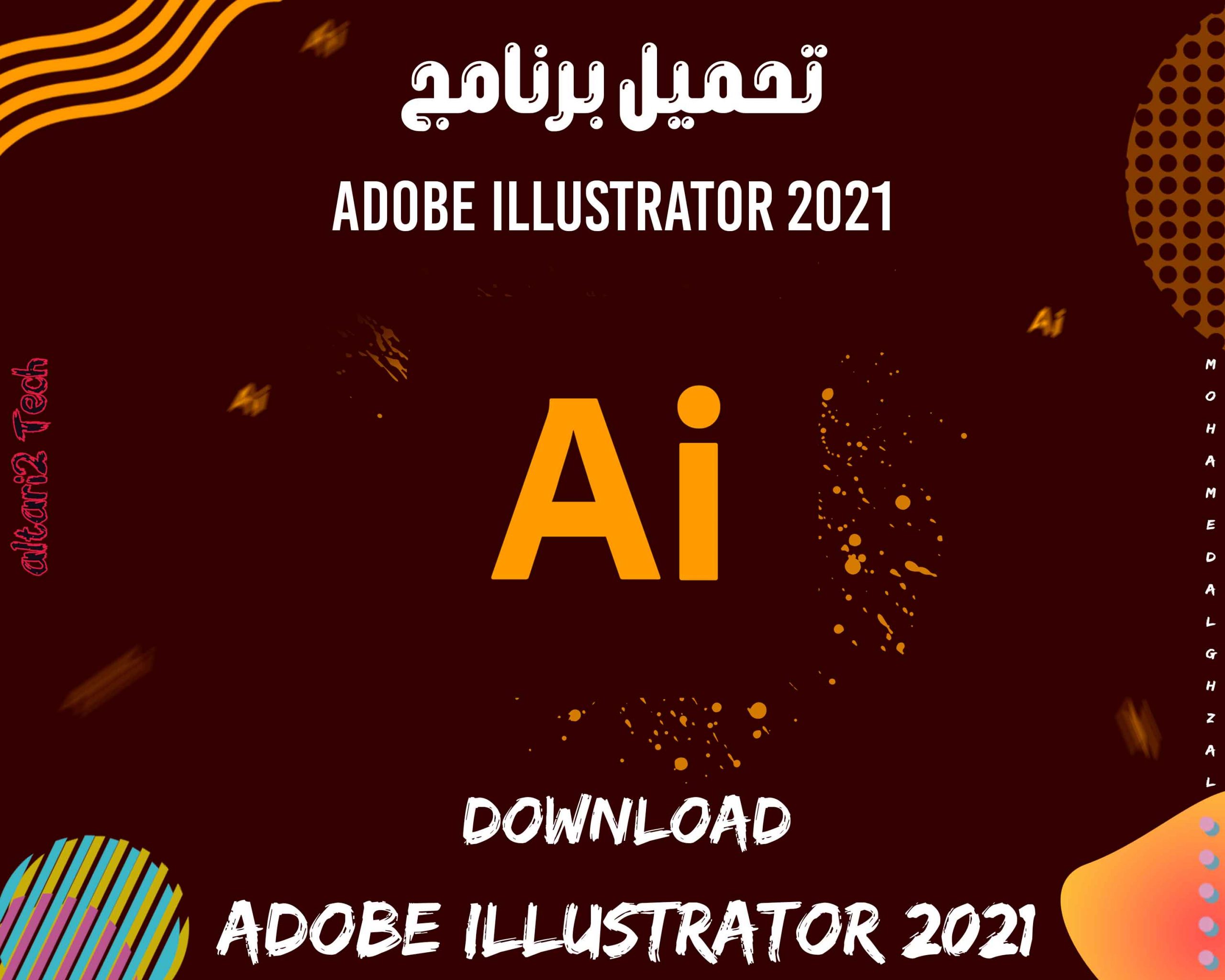 تحميل برنامج Adobe Illustrator 2021 مجانا