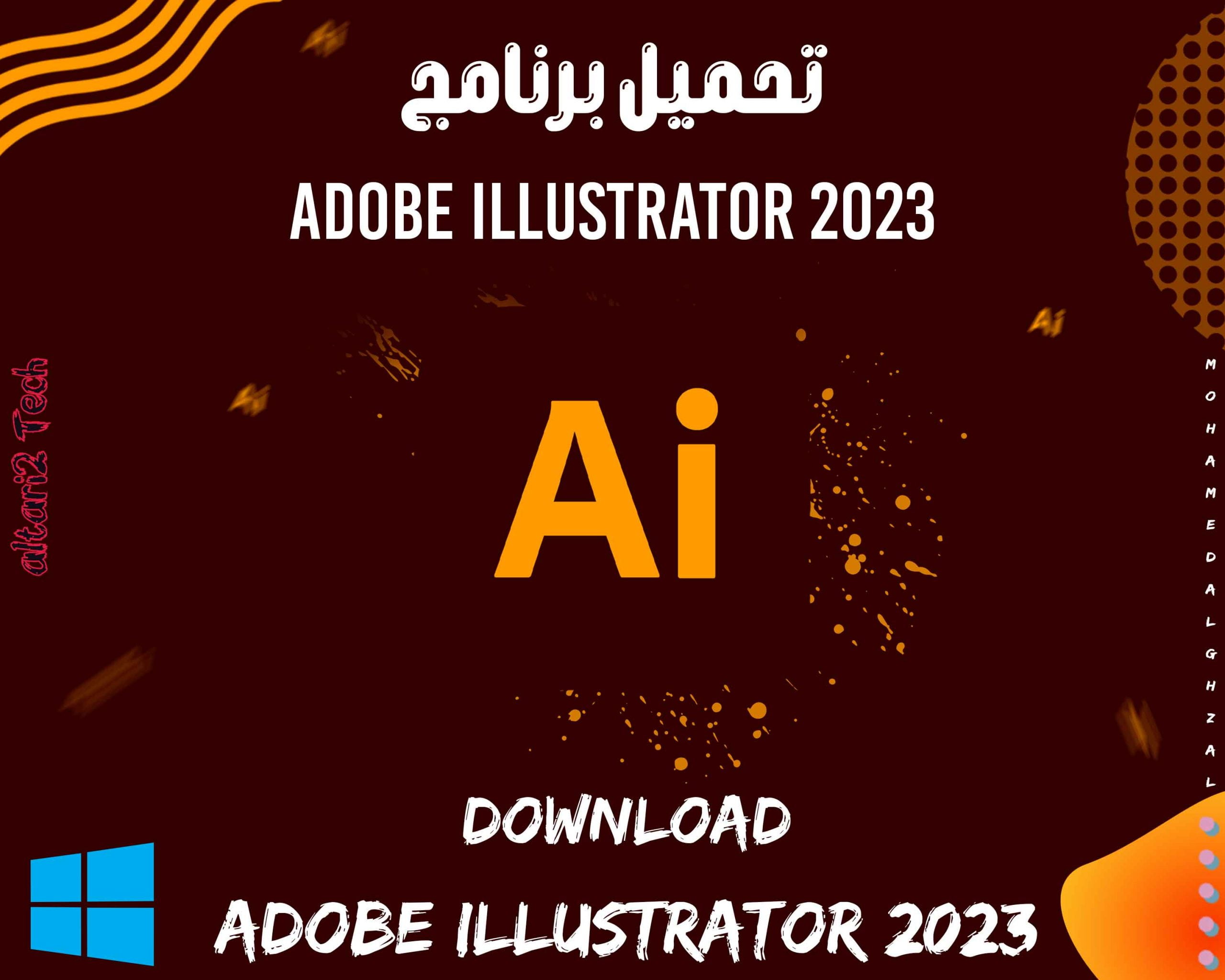 تحميل برنامج أدوبى اليستريتور 2023 مجانا